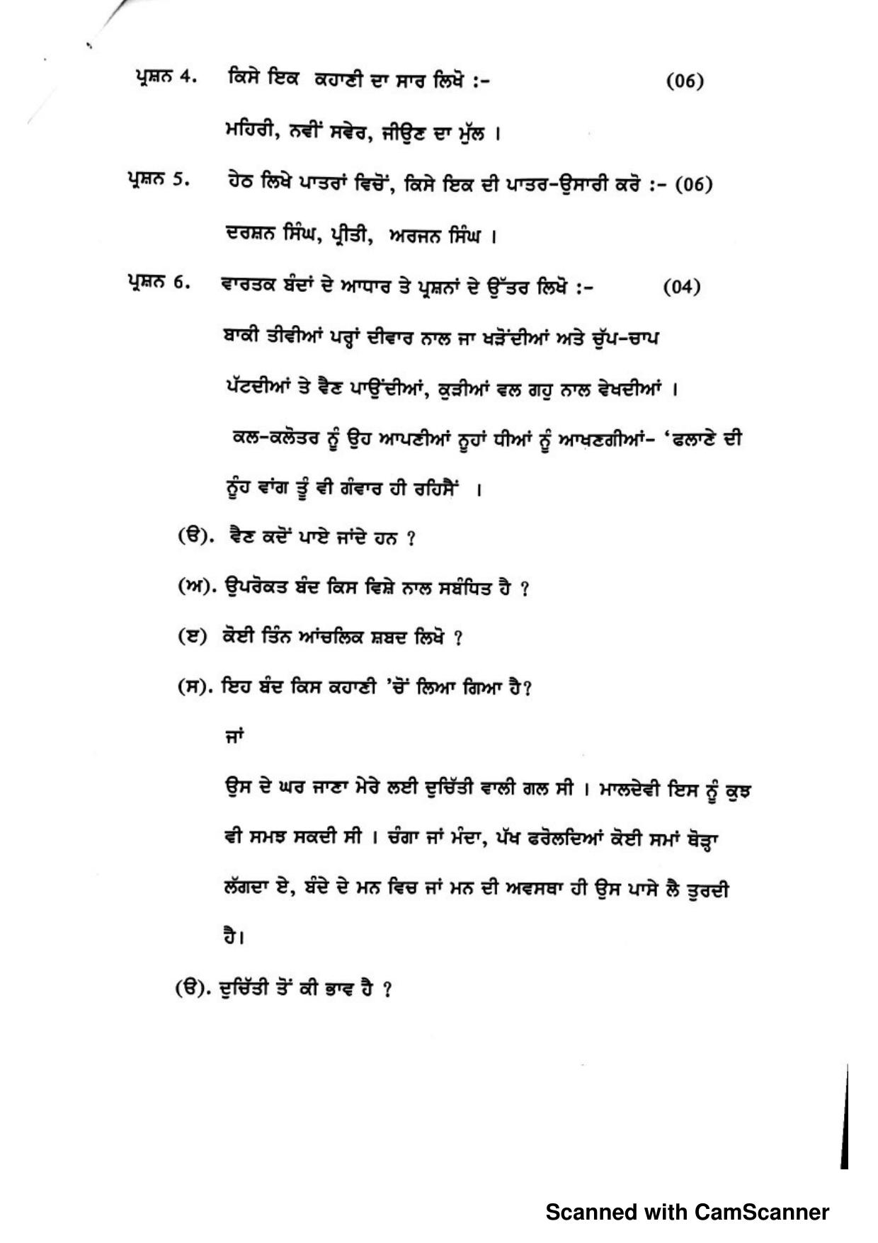 JKBOSE Class 12 Punjabi Model Question Paper - Page 2