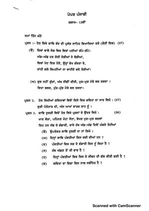 JKBOSE Class 12 Punjabi Model Question Paper