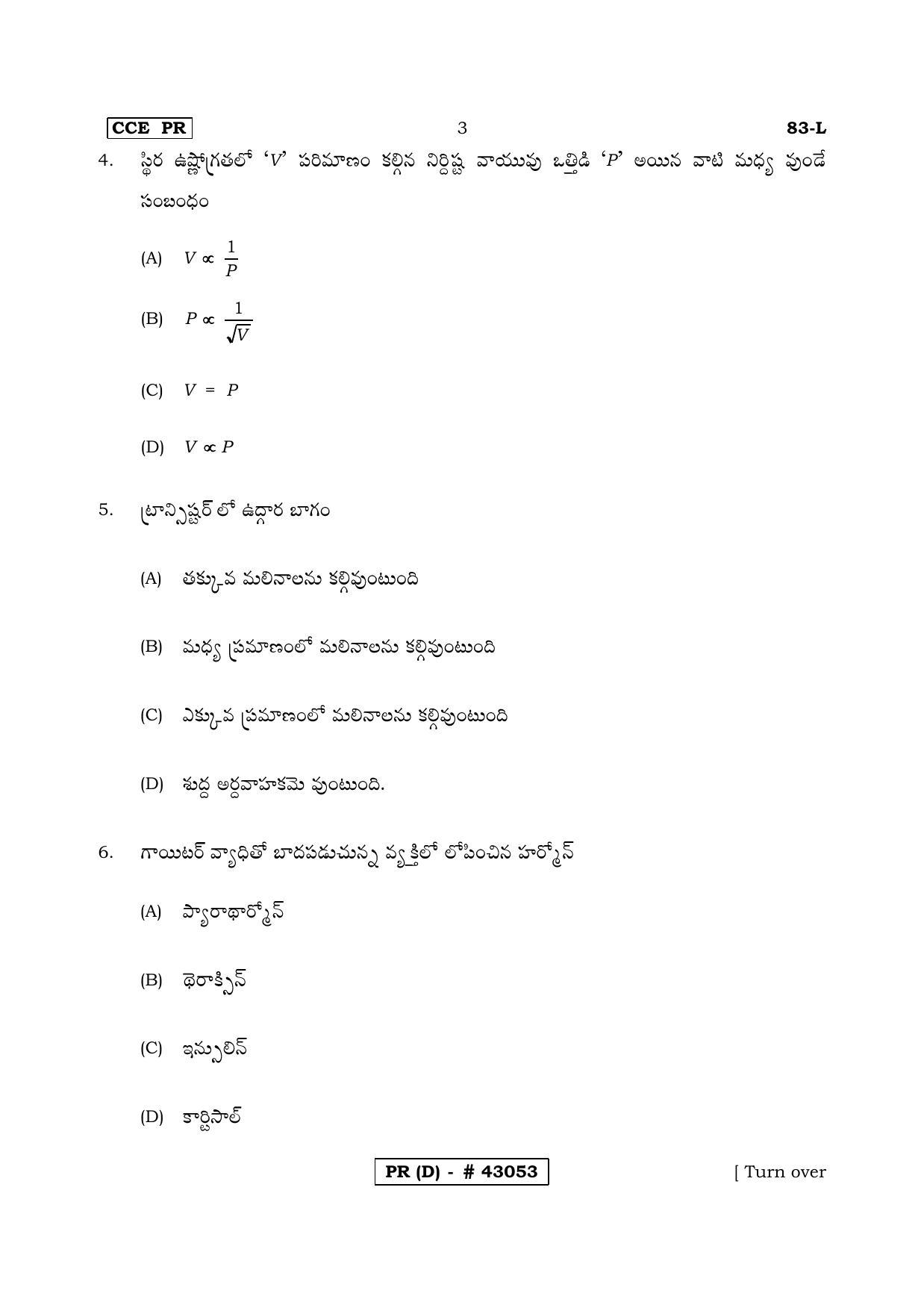 Karnataka SSLC Science Telugu Medium (Supplementary)-D Question Paper 2020 - Page 3