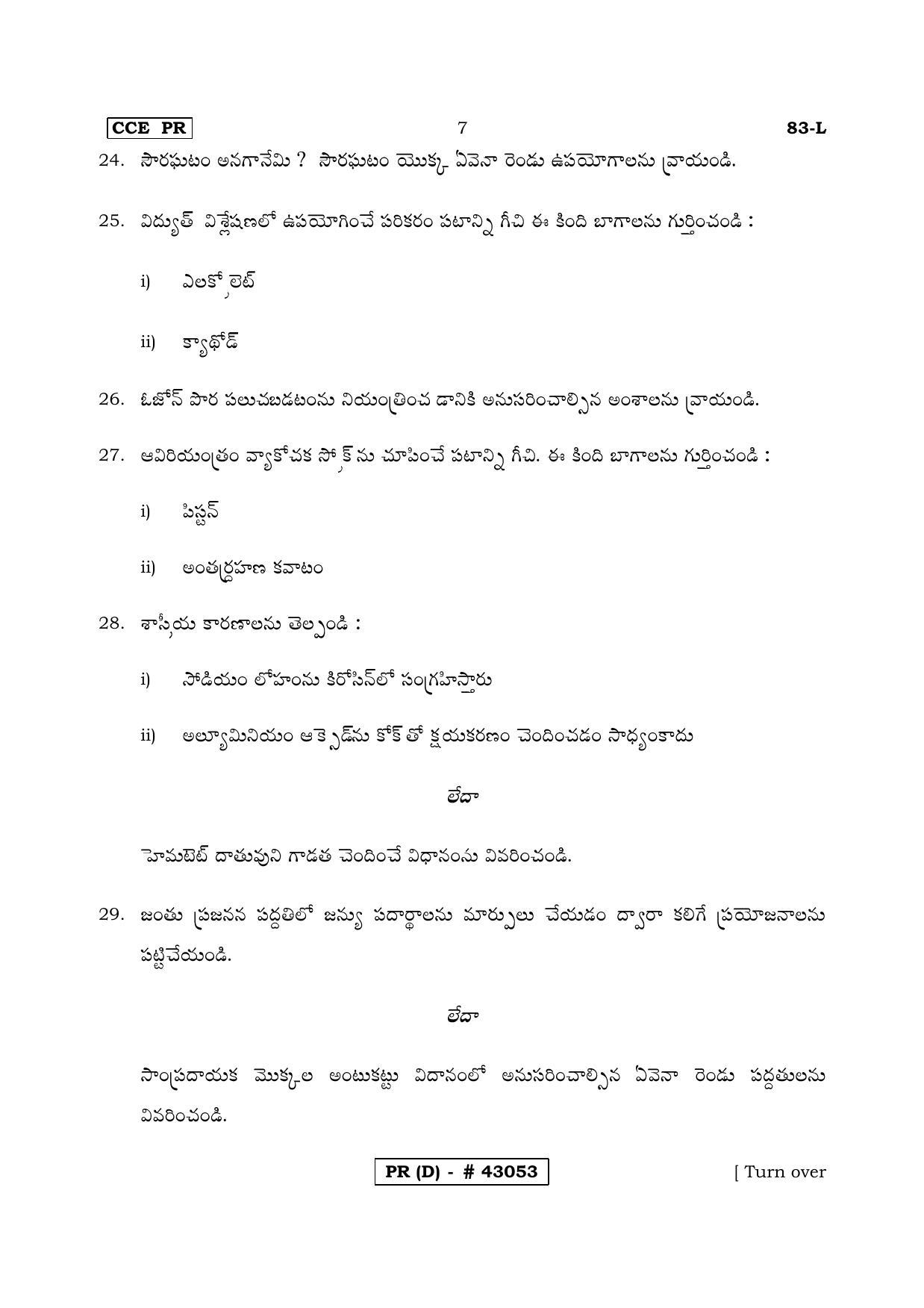 Karnataka SSLC Science Telugu Medium (Supplementary)-D Question Paper 2020 - Page 7