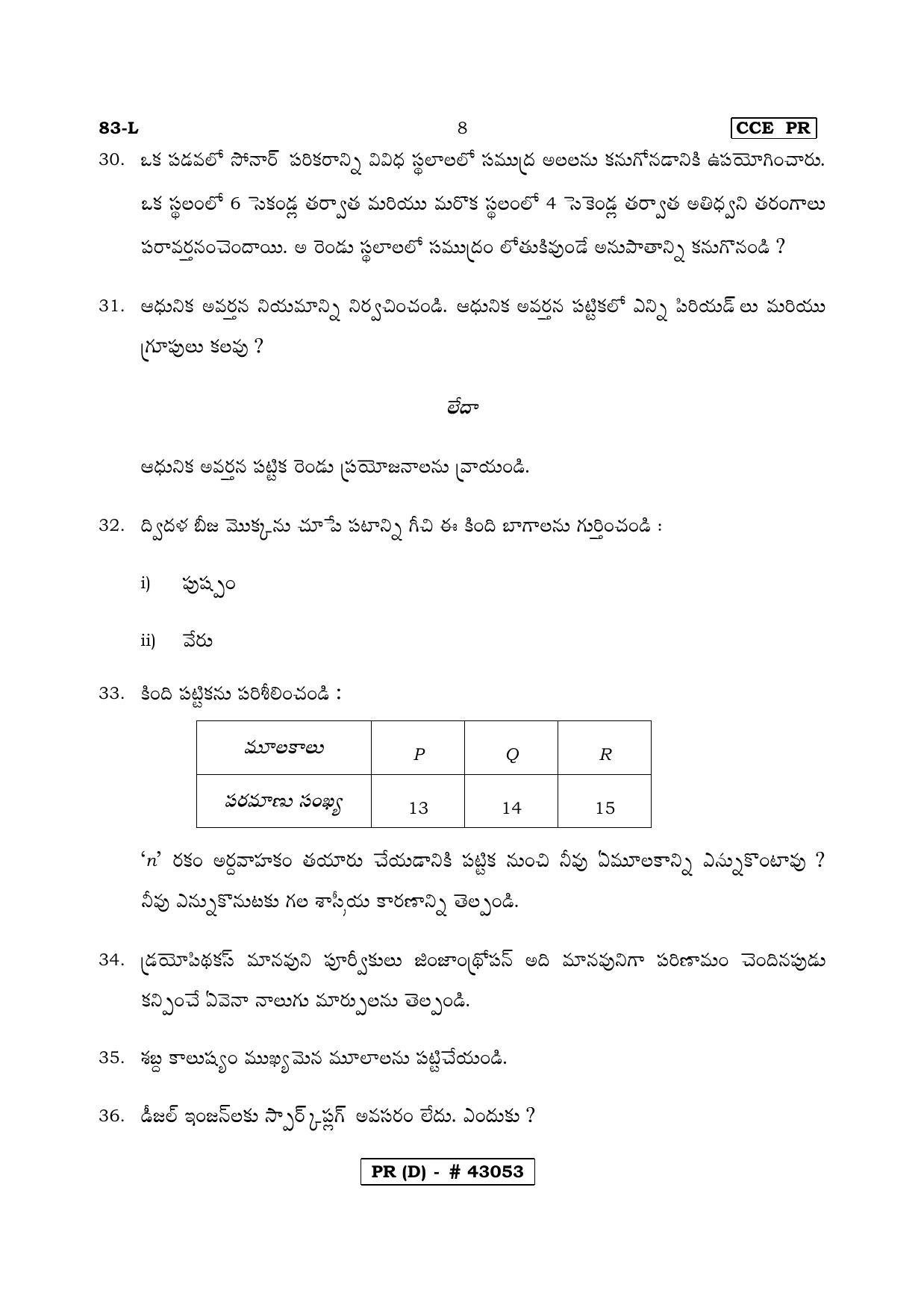 Karnataka SSLC Science Telugu Medium (Supplementary)-D Question Paper 2020 - Page 8