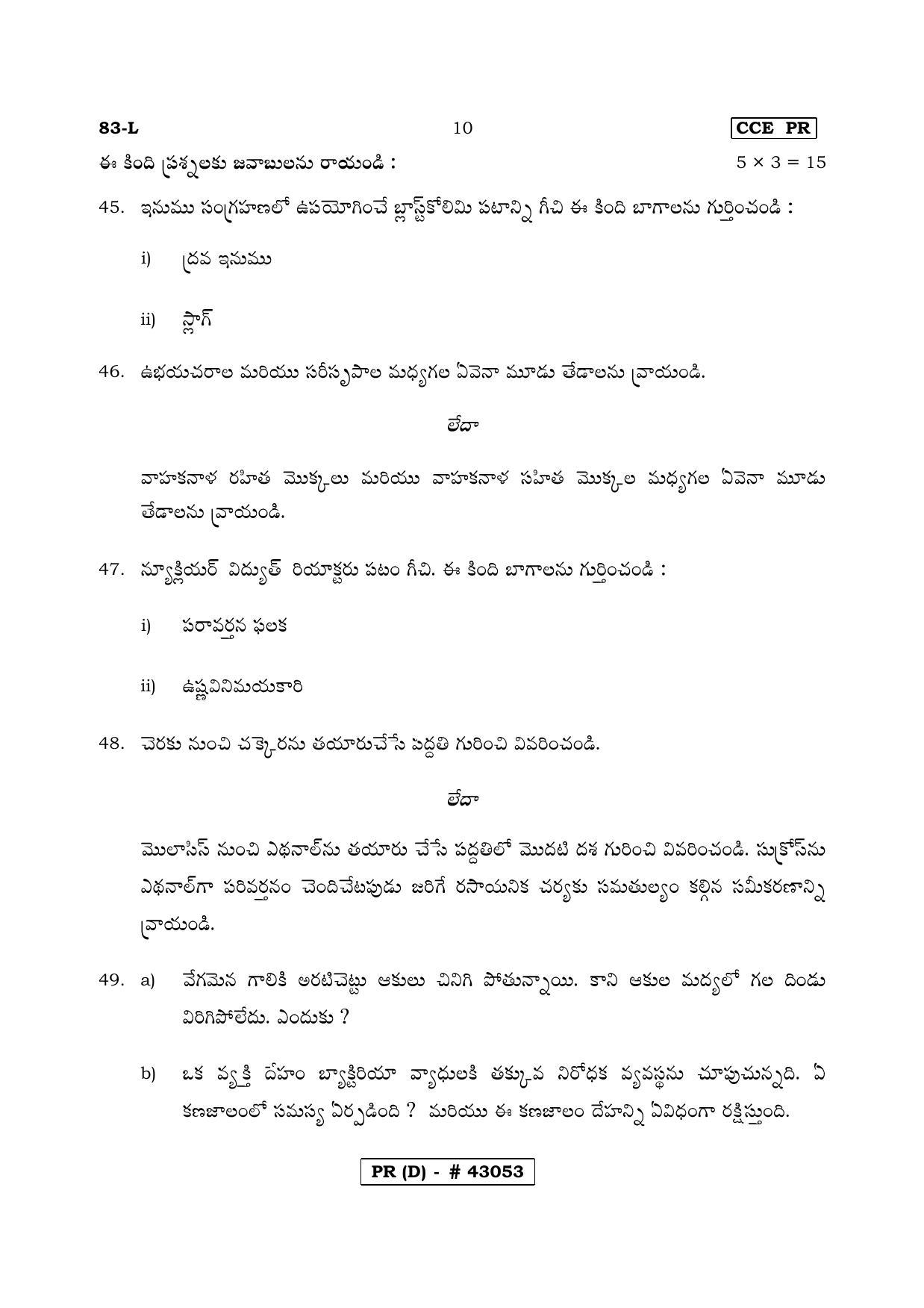 Karnataka SSLC Science Telugu Medium (Supplementary)-D Question Paper 2020 - Page 10