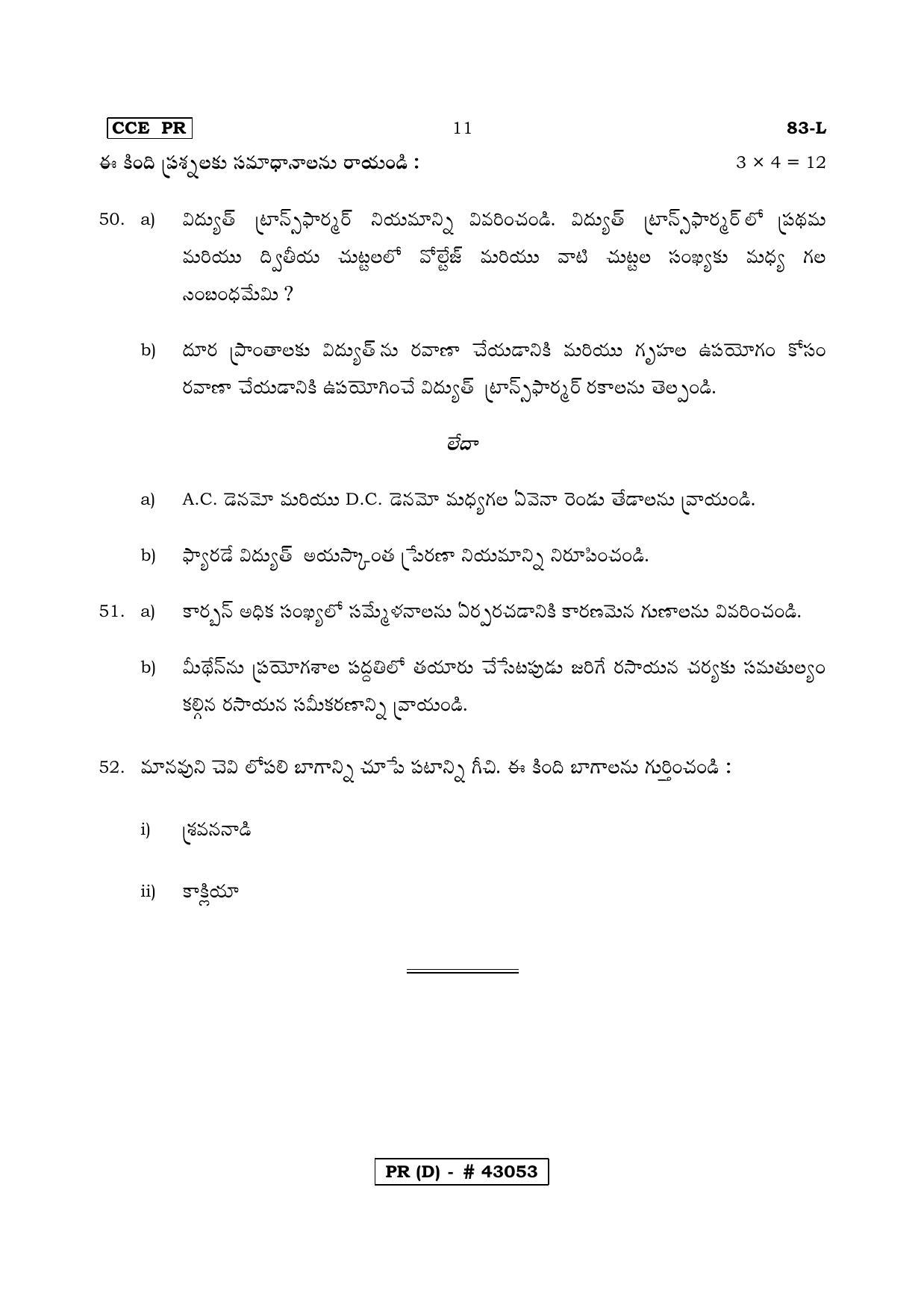 Karnataka SSLC Science Telugu Medium (Supplementary)-D Question Paper 2020 - Page 11