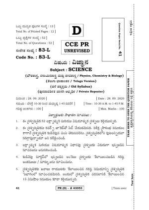 Karnataka SSLC Science Telugu Medium (Supplementary)-D Question Paper 2020