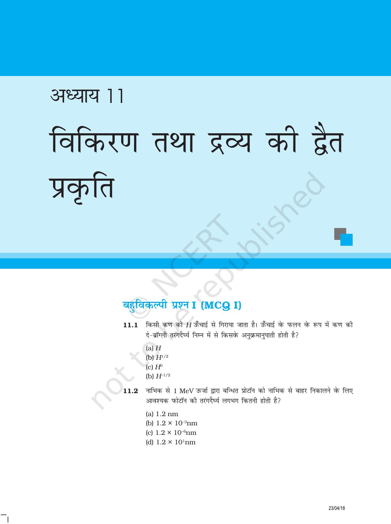 NCERT Exemplar Class 12:  भौतिकी अध्याय 11(विकिरण तथा द्रव्य कि द्वैत प्रकृति ) - Page 1