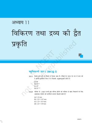 NCERT Exemplar Class 12:  भौतिकी अध्याय 11(विकिरण तथा द्रव्य कि द्वैत प्रकृति )