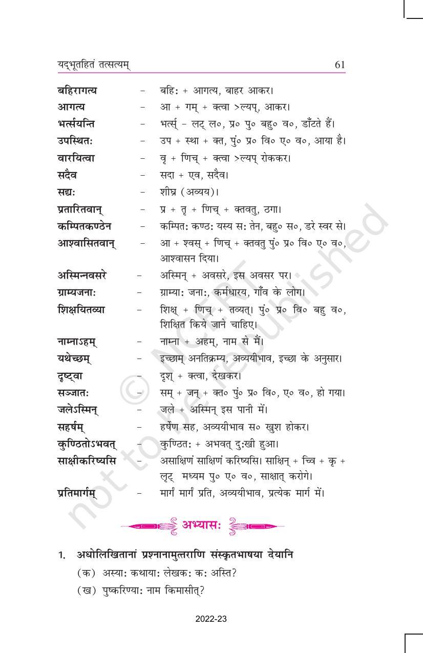 NCERT Book for Class 11 Sanskrit Bhaswati Chapter 10 यदभूतहितं तत्सत्यम् - Page 5