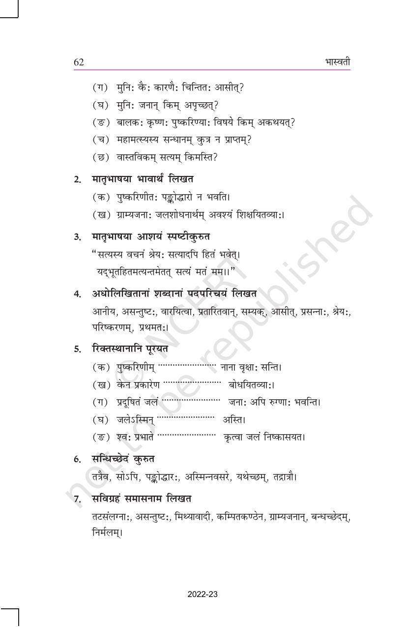 NCERT Book for Class 11 Sanskrit Bhaswati Chapter 10 यदभूतहितं तत्सत्यम् - Page 6