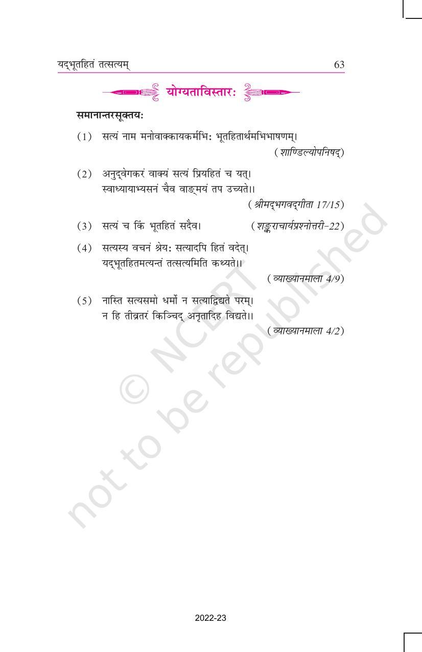 NCERT Book for Class 11 Sanskrit Bhaswati Chapter 10 यदभूतहितं तत्सत्यम् - Page 7