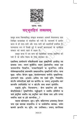 NCERT Book for Class 11 Sanskrit Bhaswati Chapter 10 यदभूतहितं तत्सत्यम्