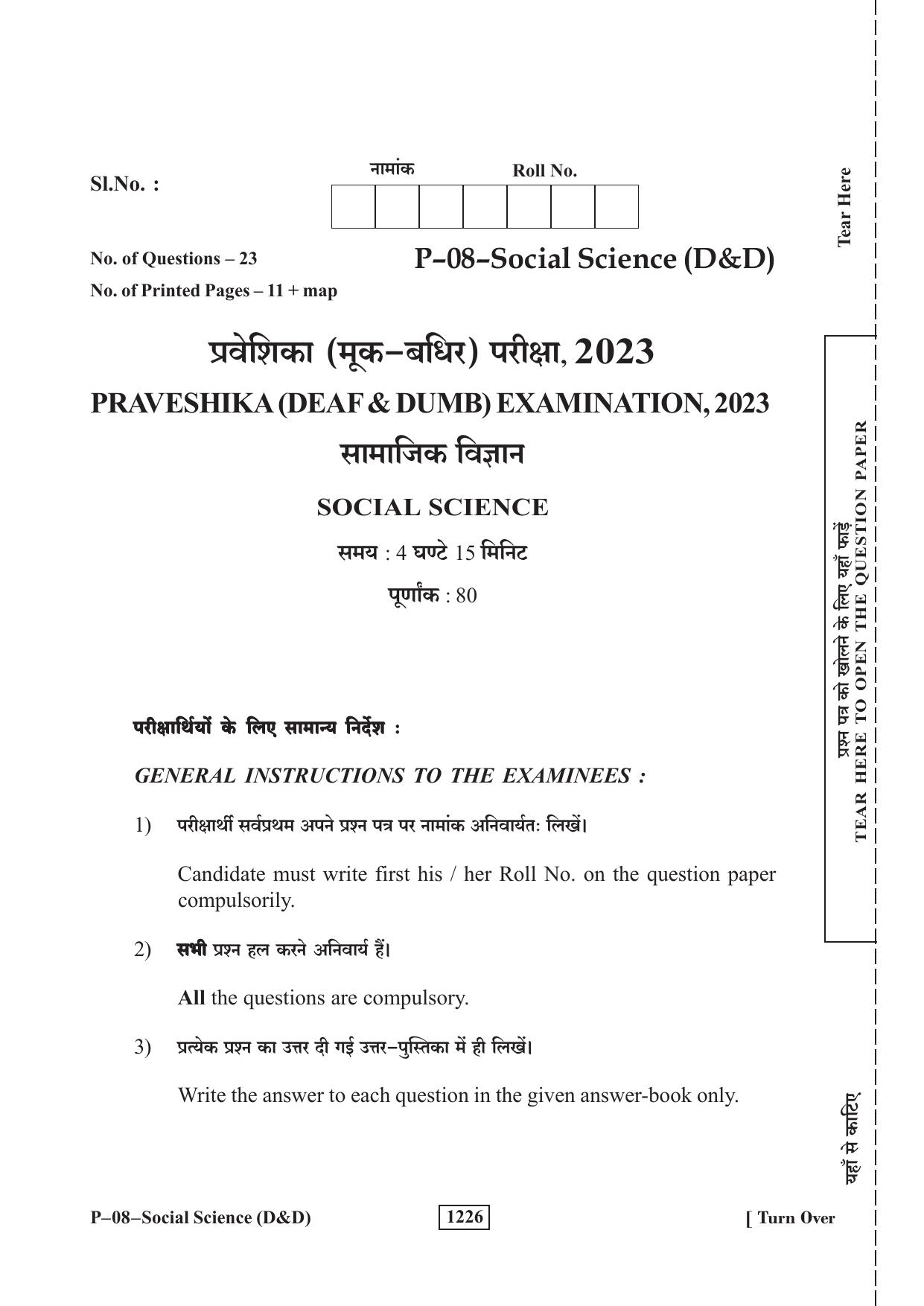 RBSE 2023 Social Science (D&D) Praveshika Question Paper - Page 1