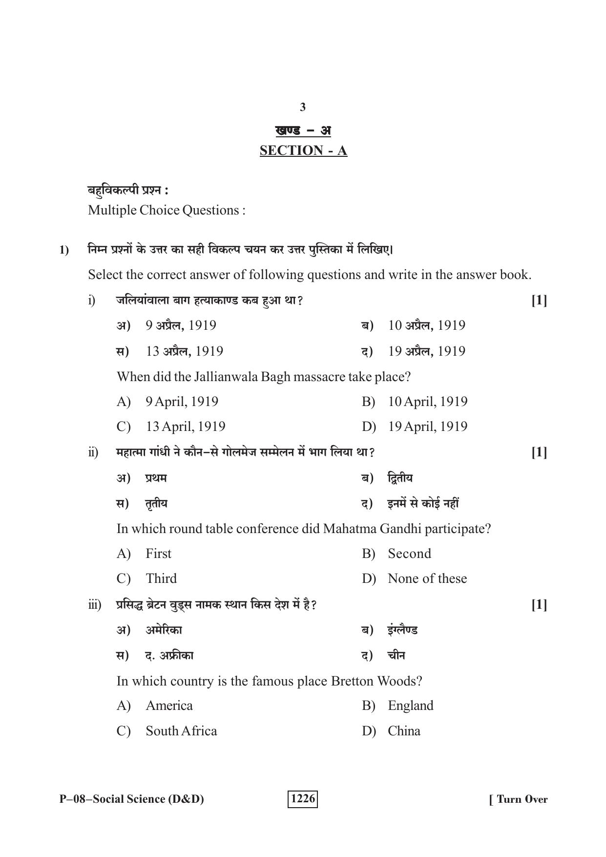 RBSE 2023 Social Science (D&D) Praveshika Question Paper - Page 3