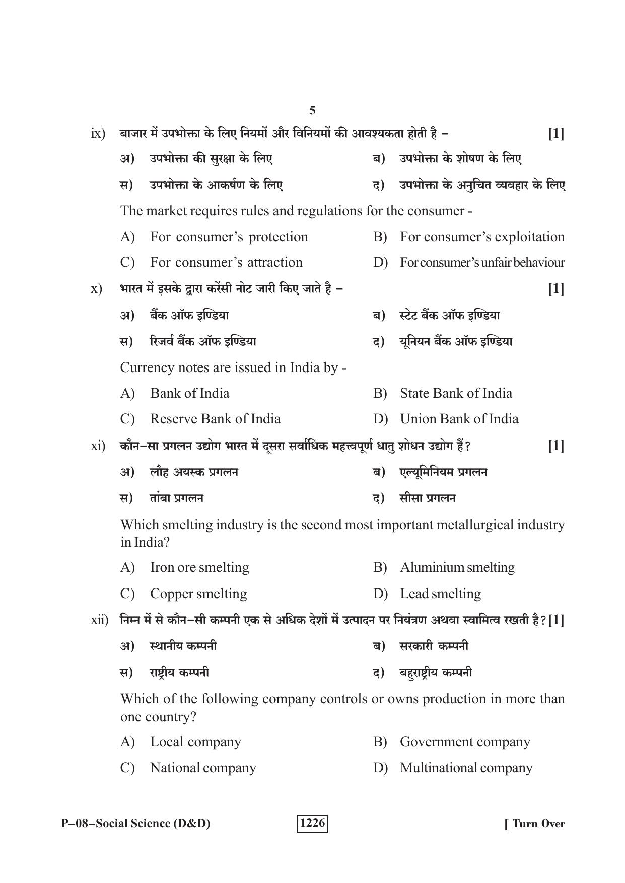 RBSE 2023 Social Science (D&D) Praveshika Question Paper - Page 5