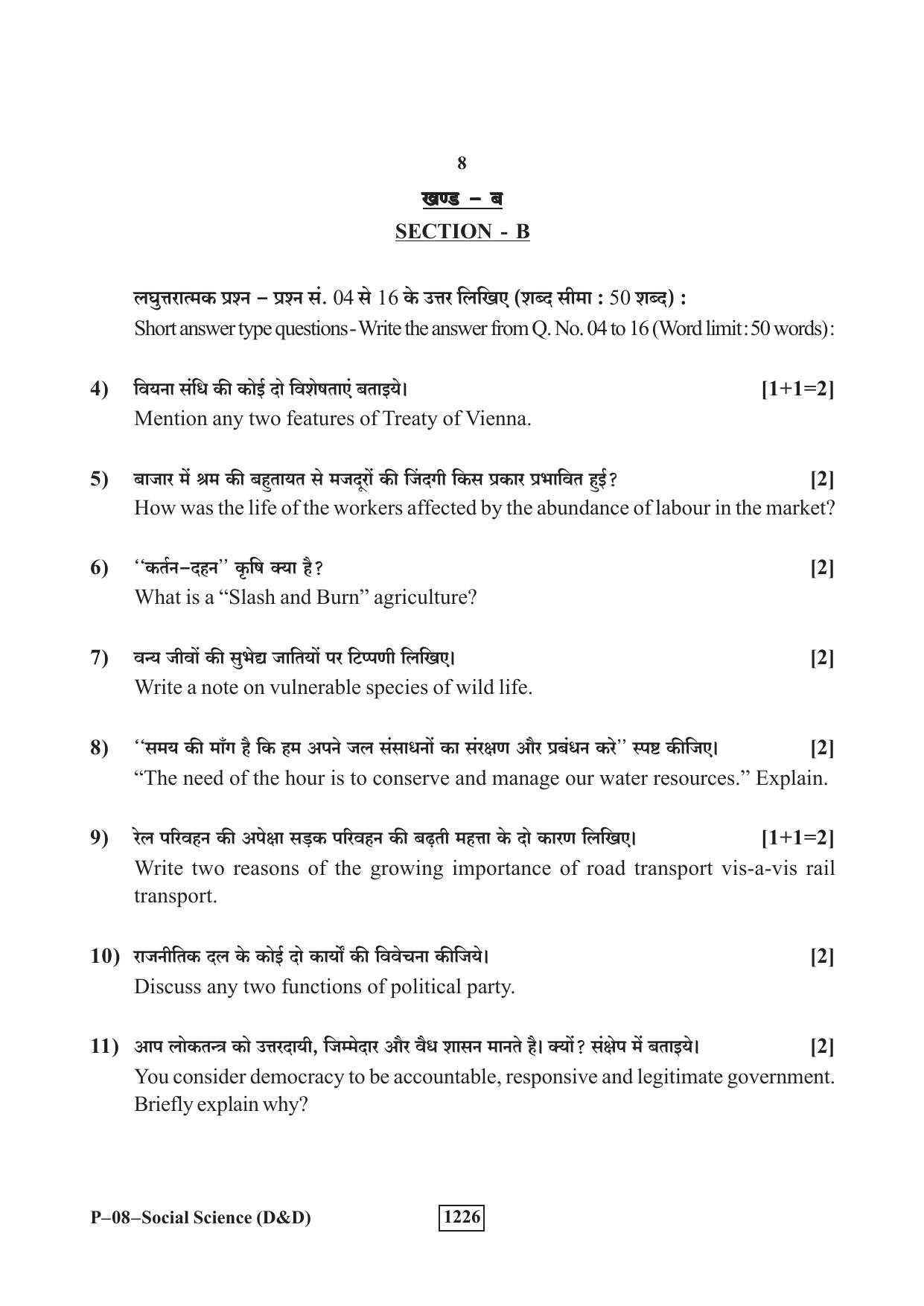 RBSE 2023 Social Science (D&D) Praveshika Question Paper - Page 8