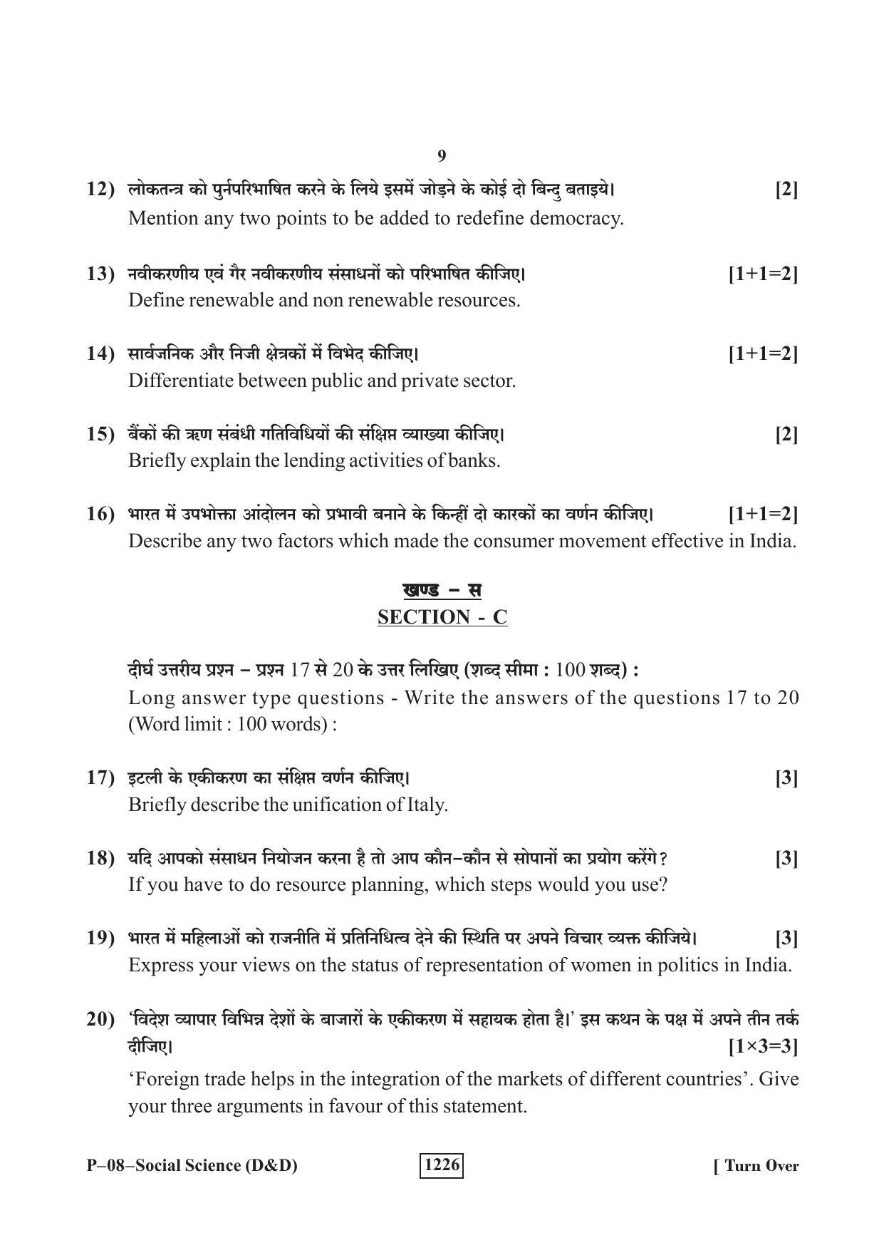 RBSE 2023 Social Science (D&D) Praveshika Question Paper - Page 9