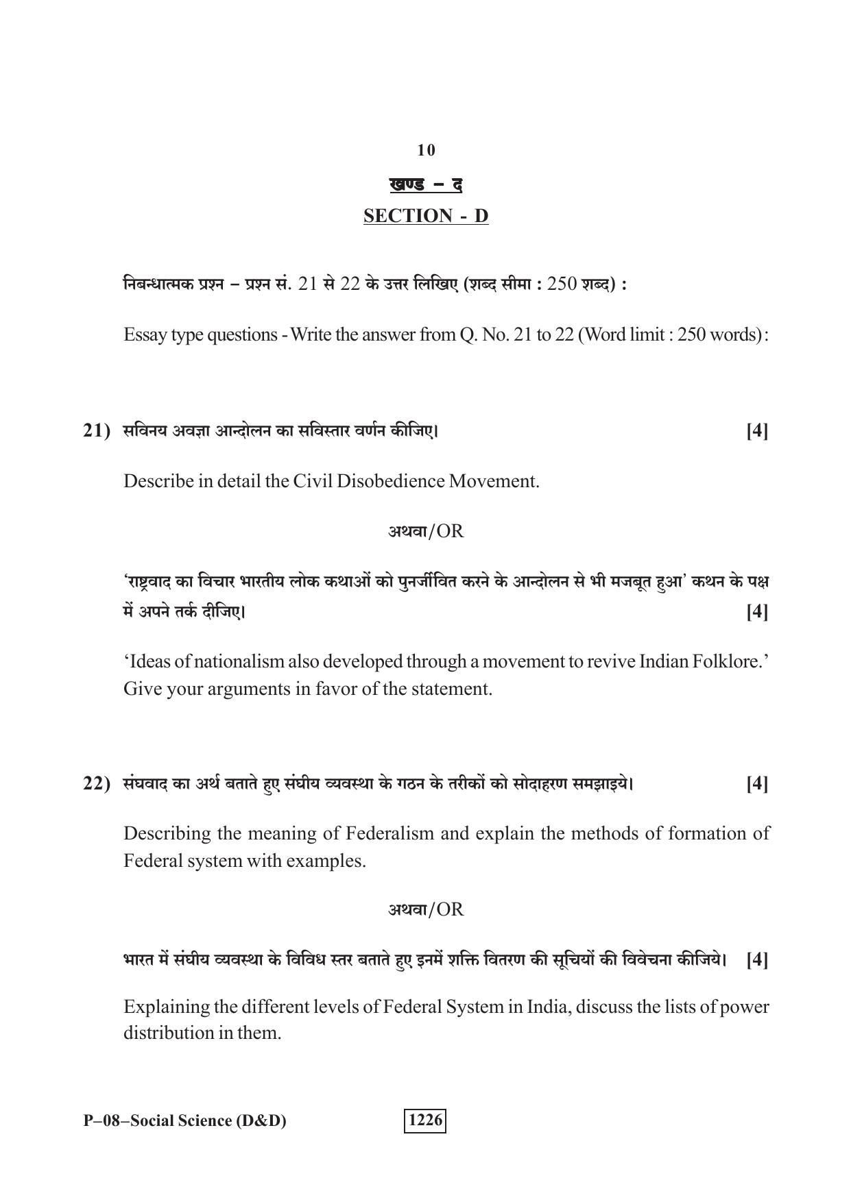 RBSE 2023 Social Science (D&D) Praveshika Question Paper - Page 10