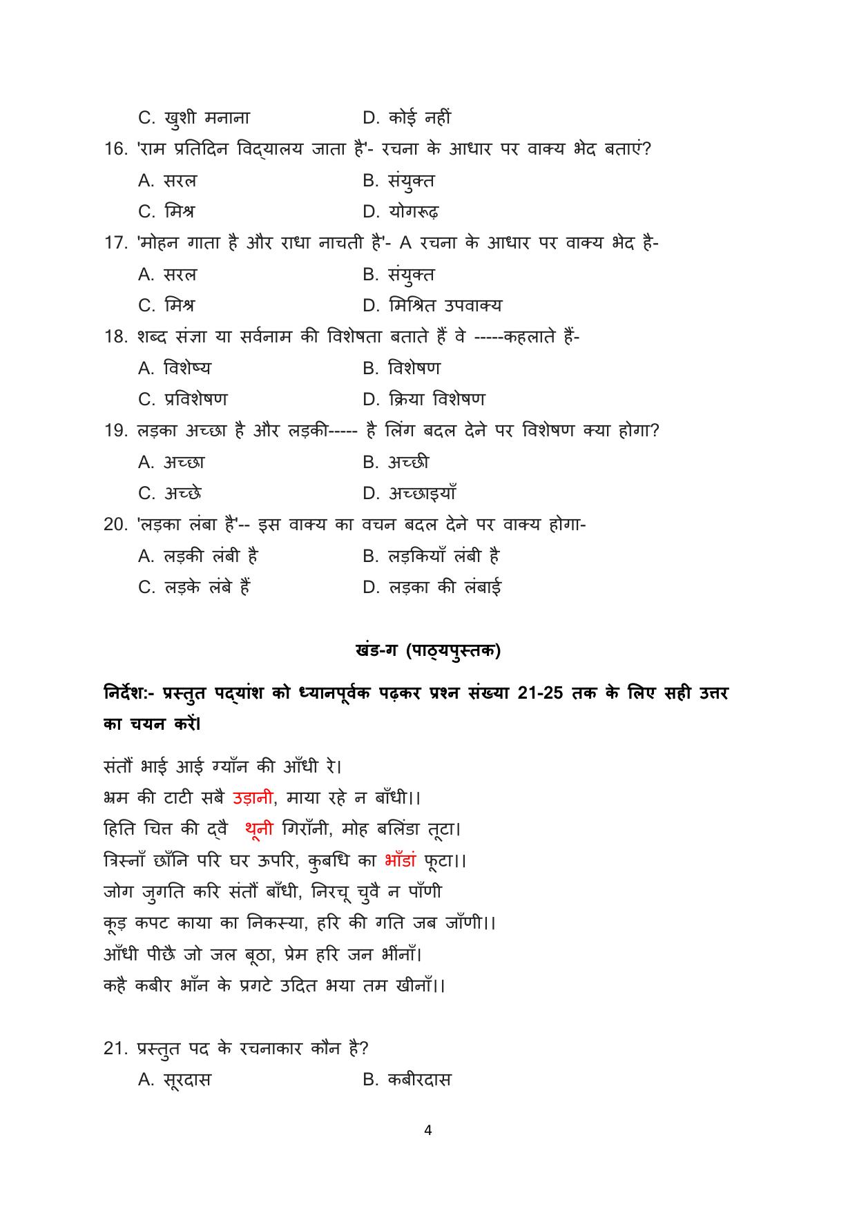 JAC Board Class 9th 2022 Term 1 Hindi -A Set 2 Model Paper - Page 4