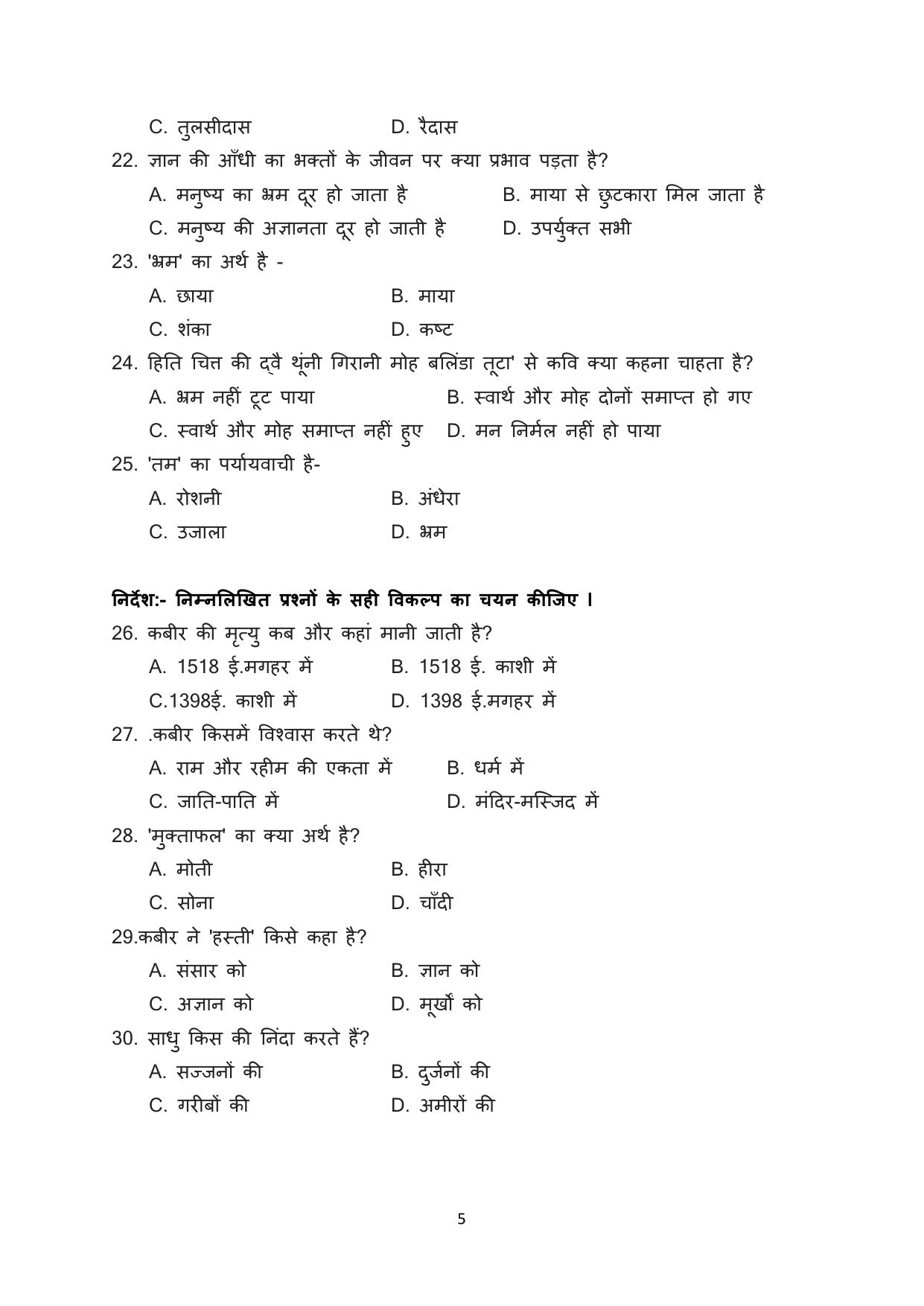 JAC Board Class 9th 2022 Term 1 Hindi -A Set 2 Model Paper - Page 5