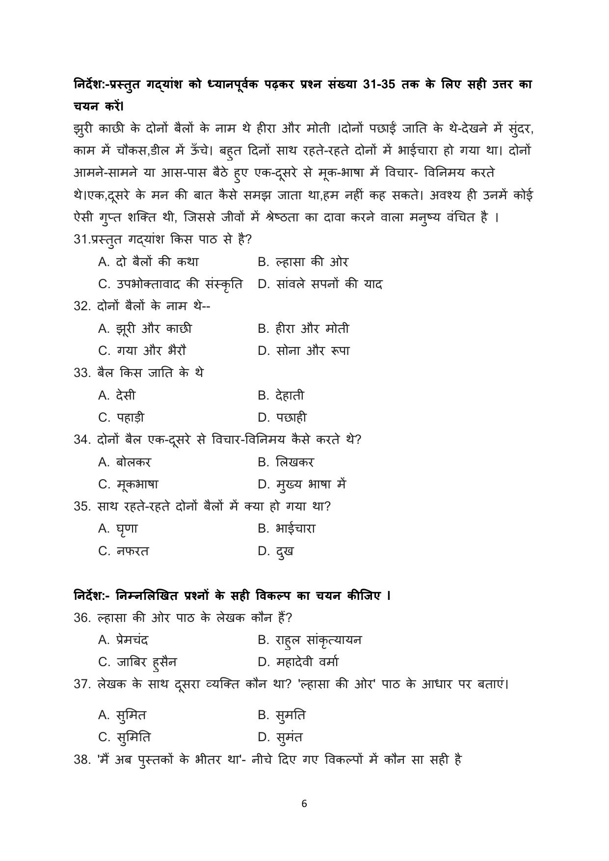 JAC Board Class 9th 2022 Term 1 Hindi -A Set 2 Model Paper - Page 6