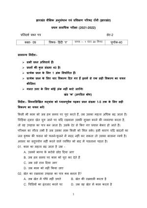 JAC Board Class 9th 2022 Term 1 Hindi -A Set 2 Model Paper
