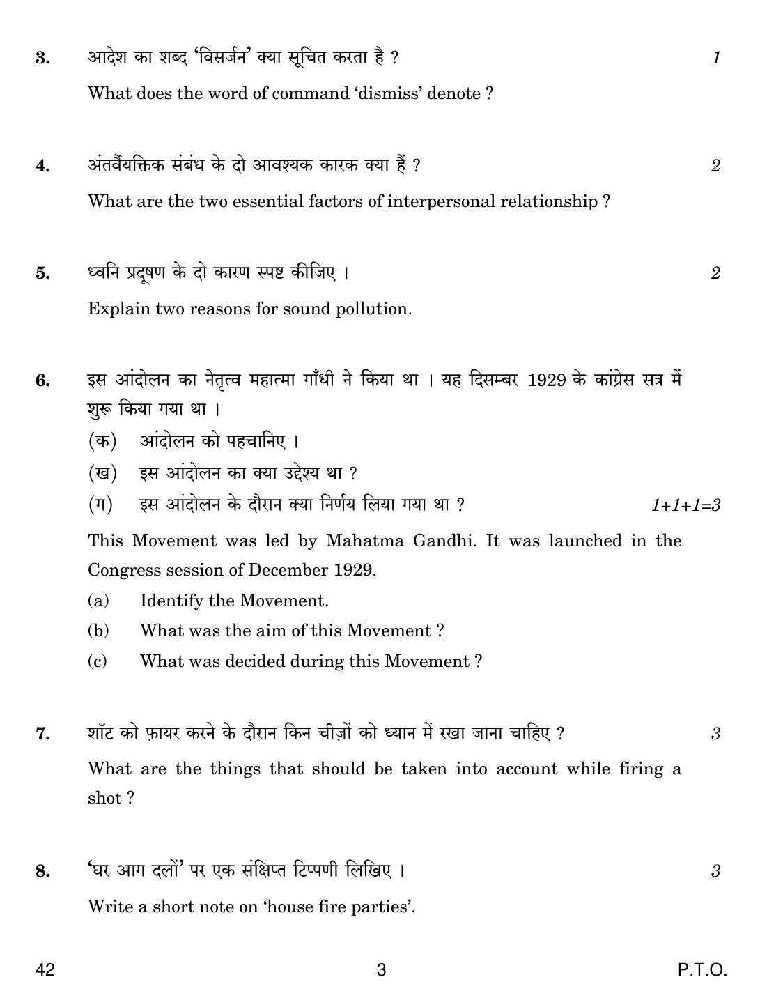 CBSE Class 12 42 NCC 2018 Question Paper - Page 3