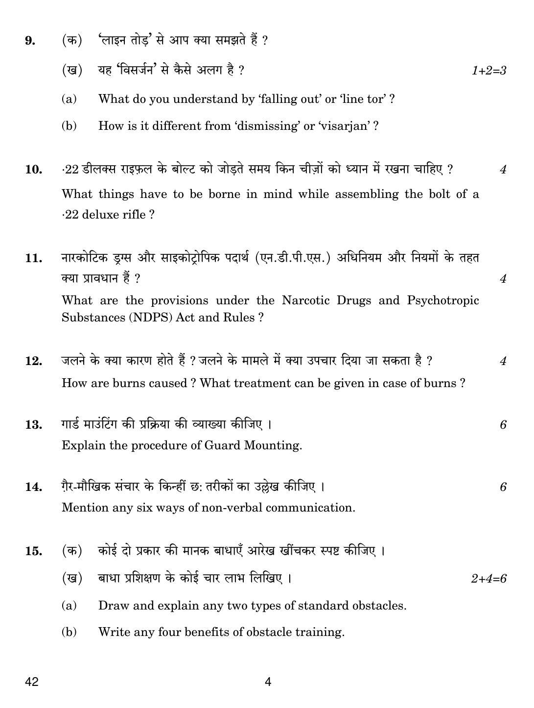 CBSE Class 12 42 NCC 2018 Question Paper - Page 4