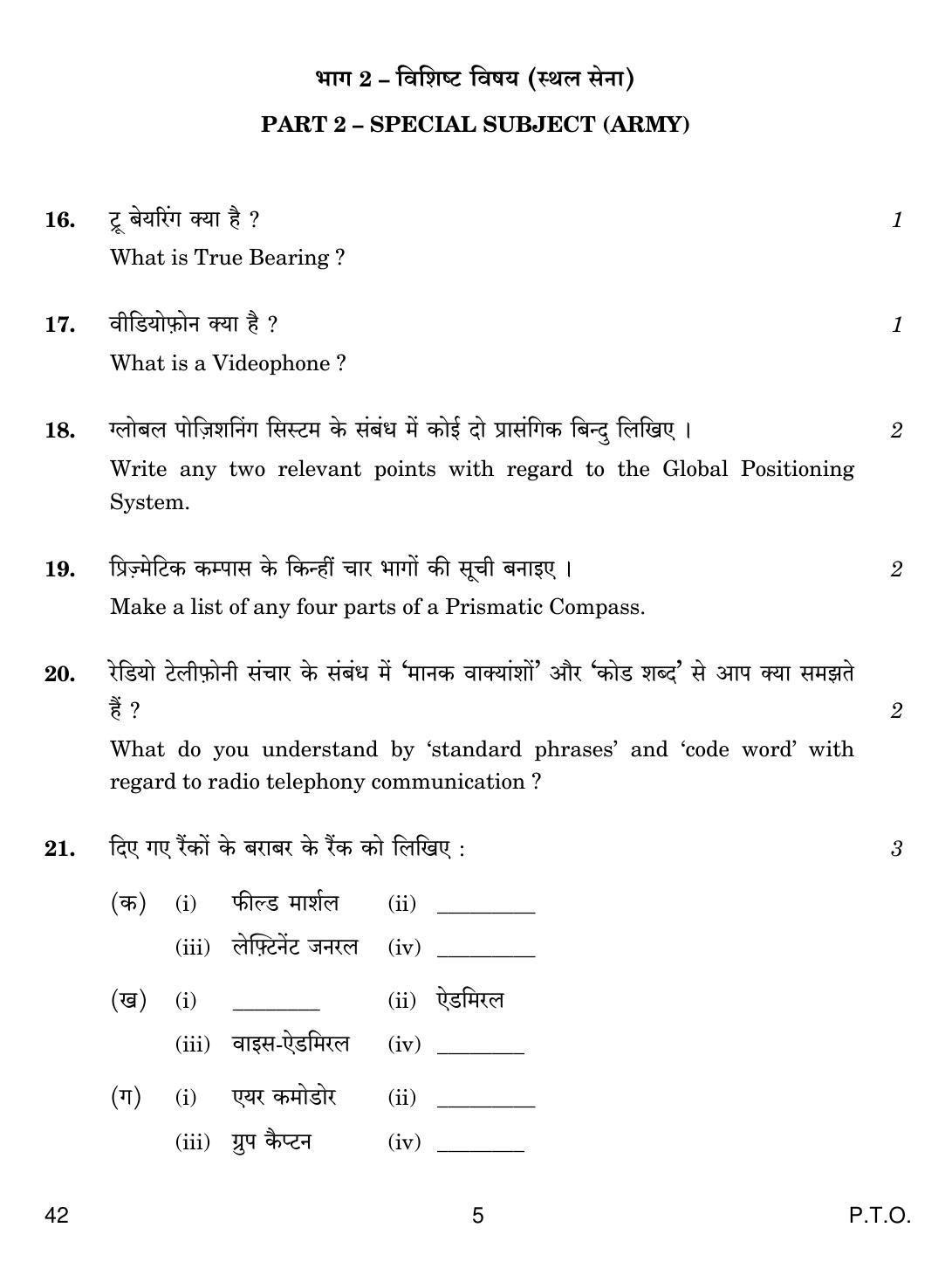 CBSE Class 12 42 NCC 2018 Question Paper - Page 5