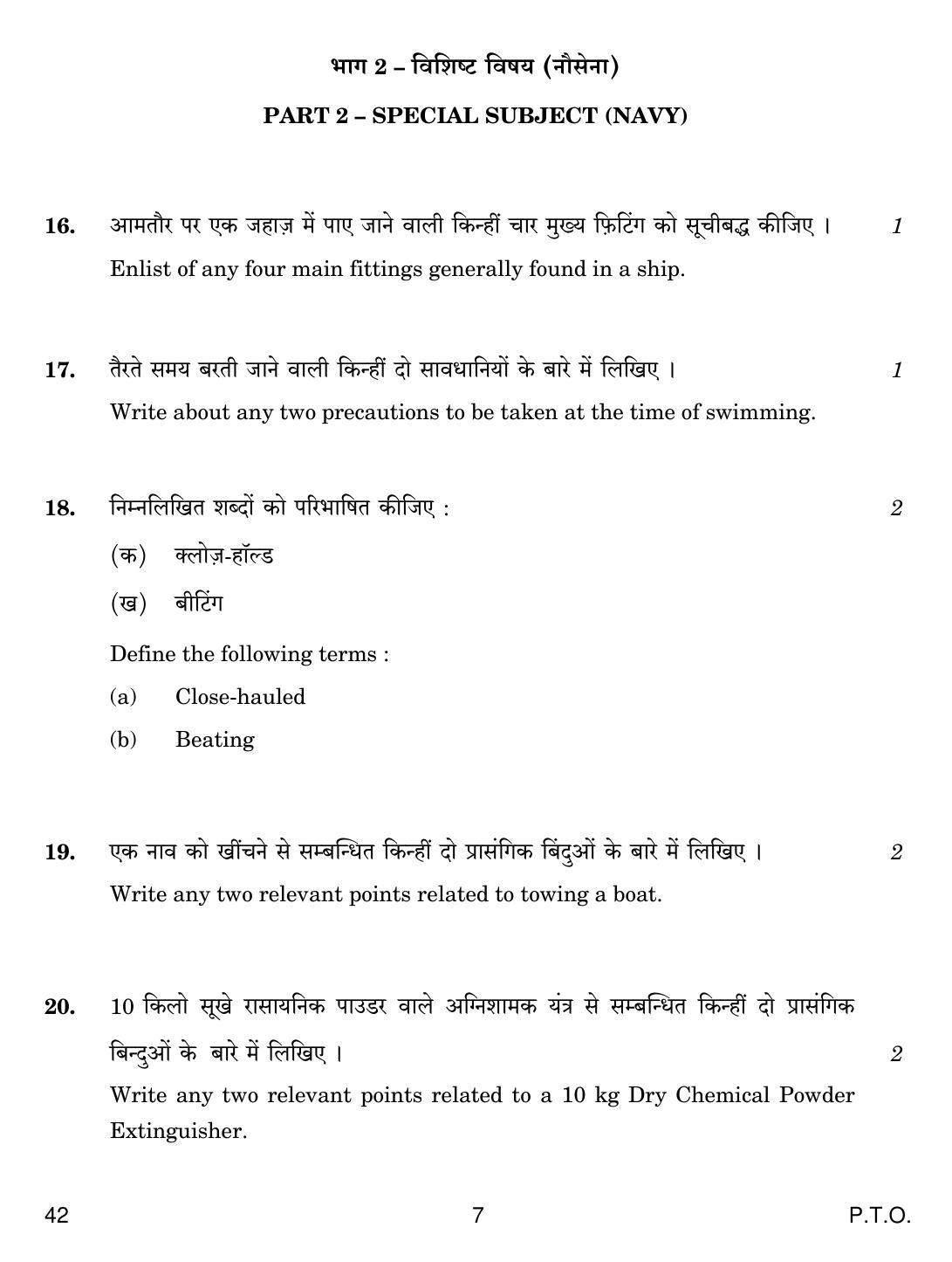 CBSE Class 12 42 NCC 2018 Question Paper - Page 7