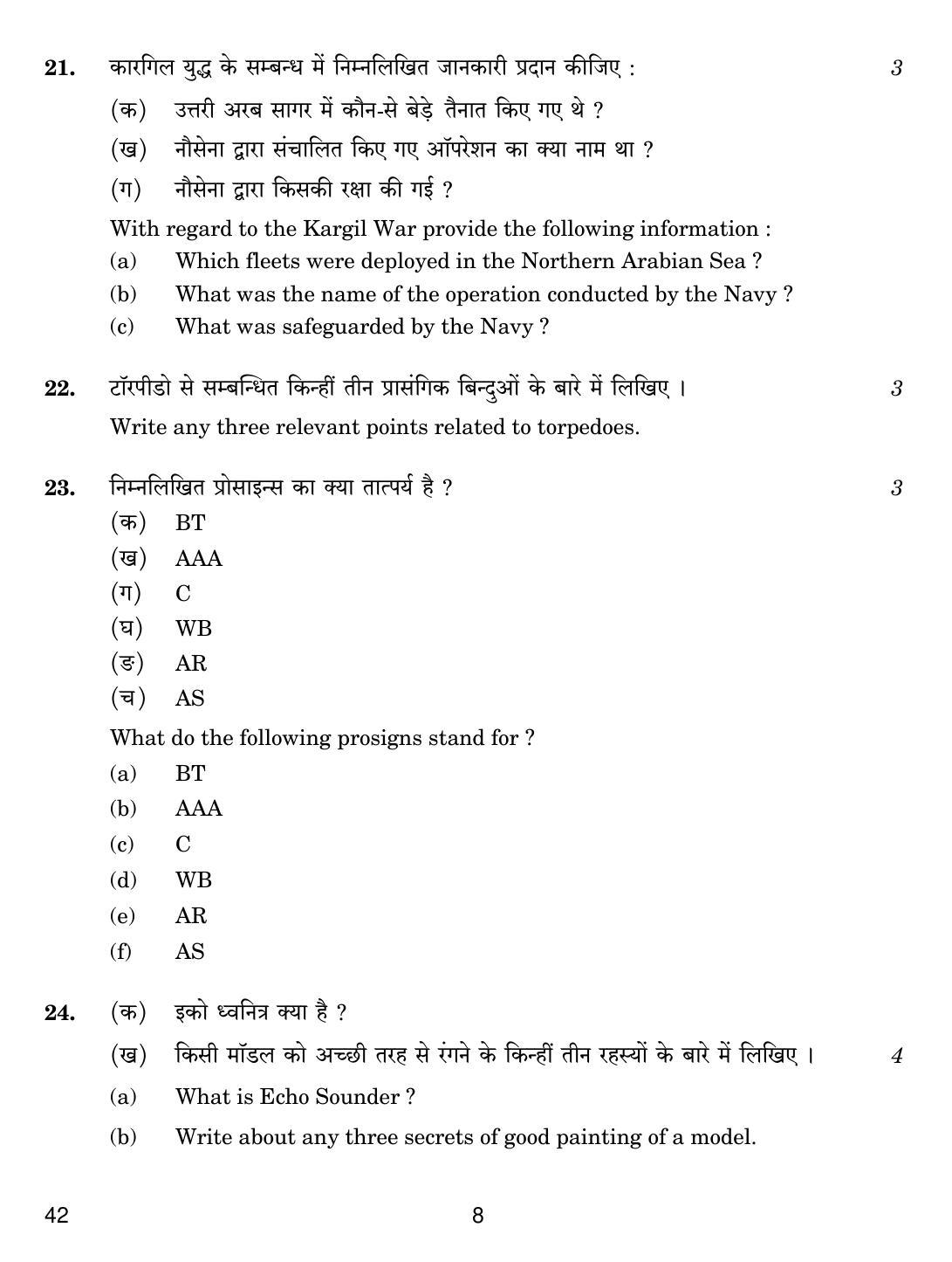 CBSE Class 12 42 NCC 2018 Question Paper - Page 8
