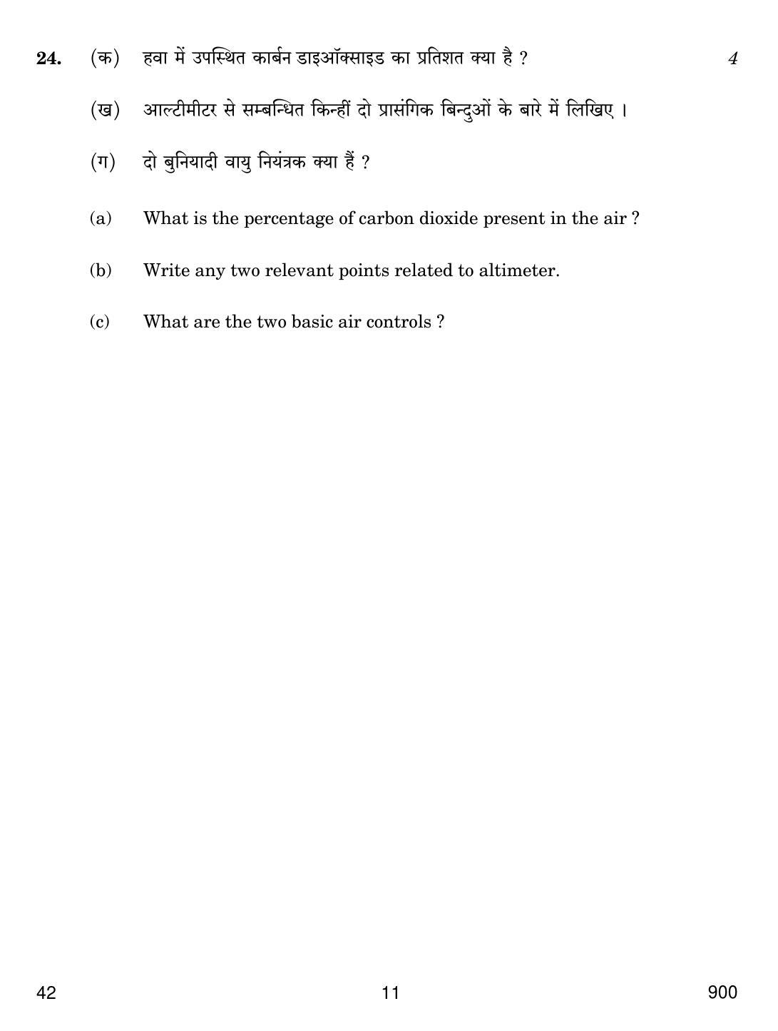 CBSE Class 12 42 NCC 2018 Question Paper - Page 11