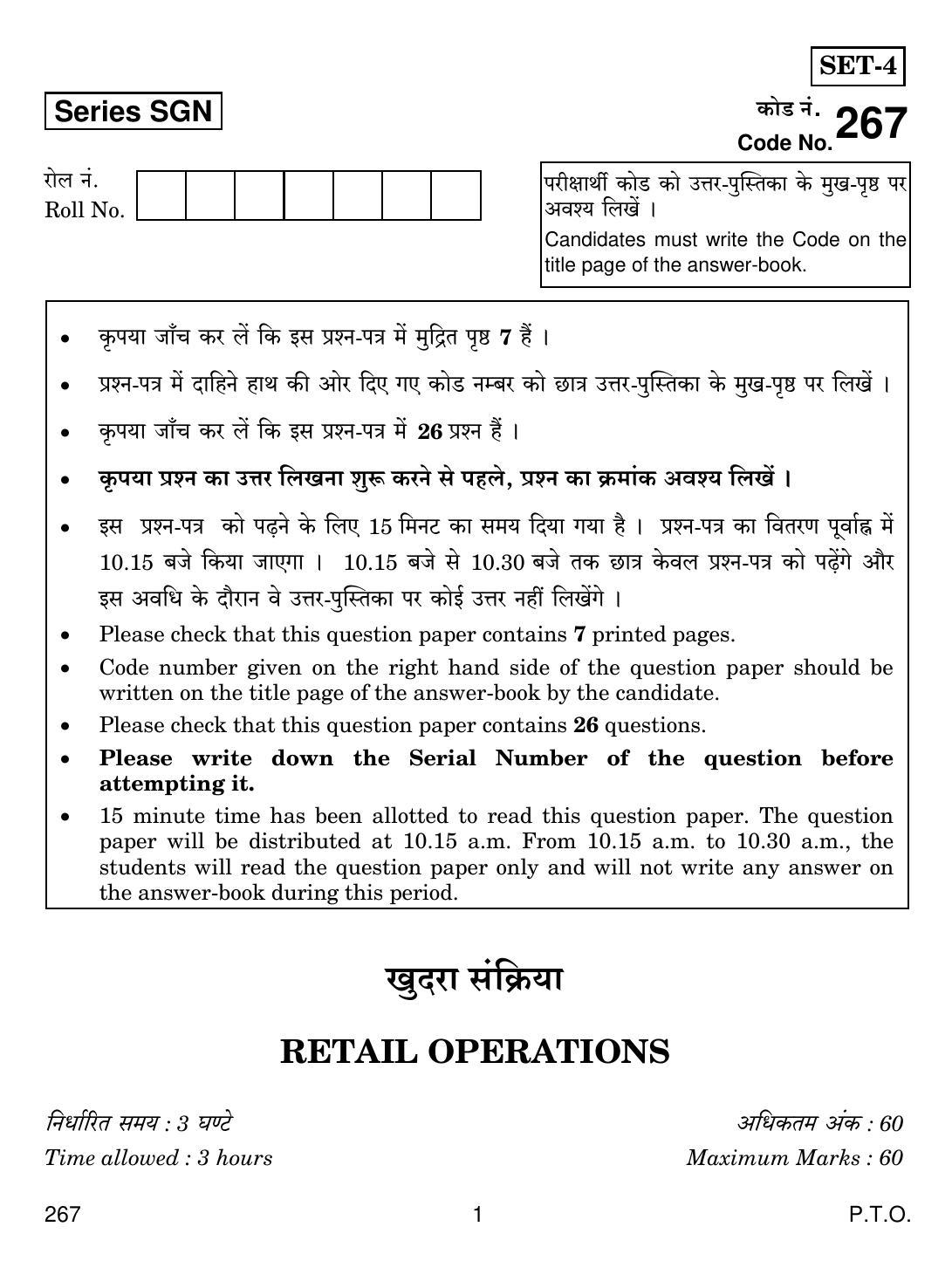 CBSE Class 12 267 RETAIL OPERATIONS 2018 Question Paper - Page 1