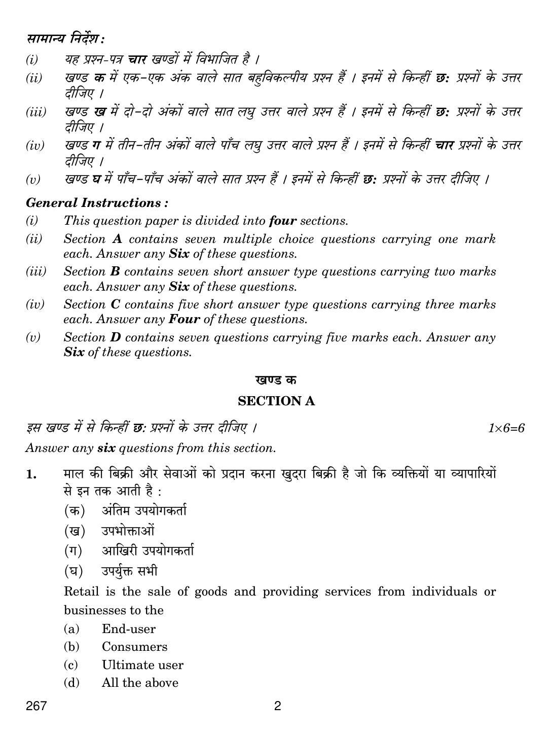 CBSE Class 12 267 RETAIL OPERATIONS 2018 Question Paper - Page 2
