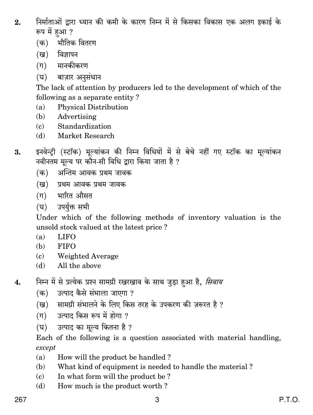 CBSE Class 12 267 RETAIL OPERATIONS 2018 Question Paper - Page 3