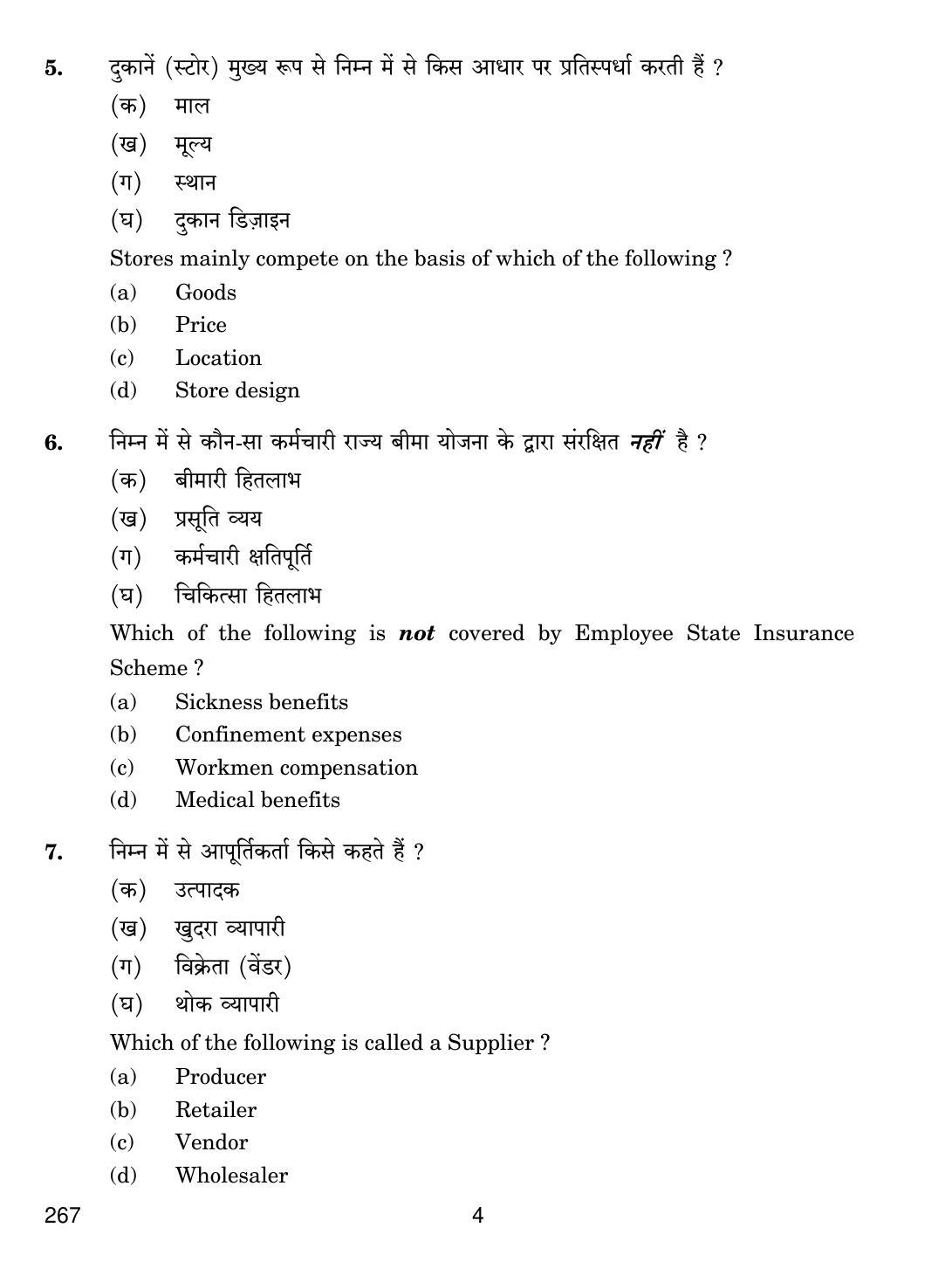 CBSE Class 12 267 RETAIL OPERATIONS 2018 Question Paper - Page 4