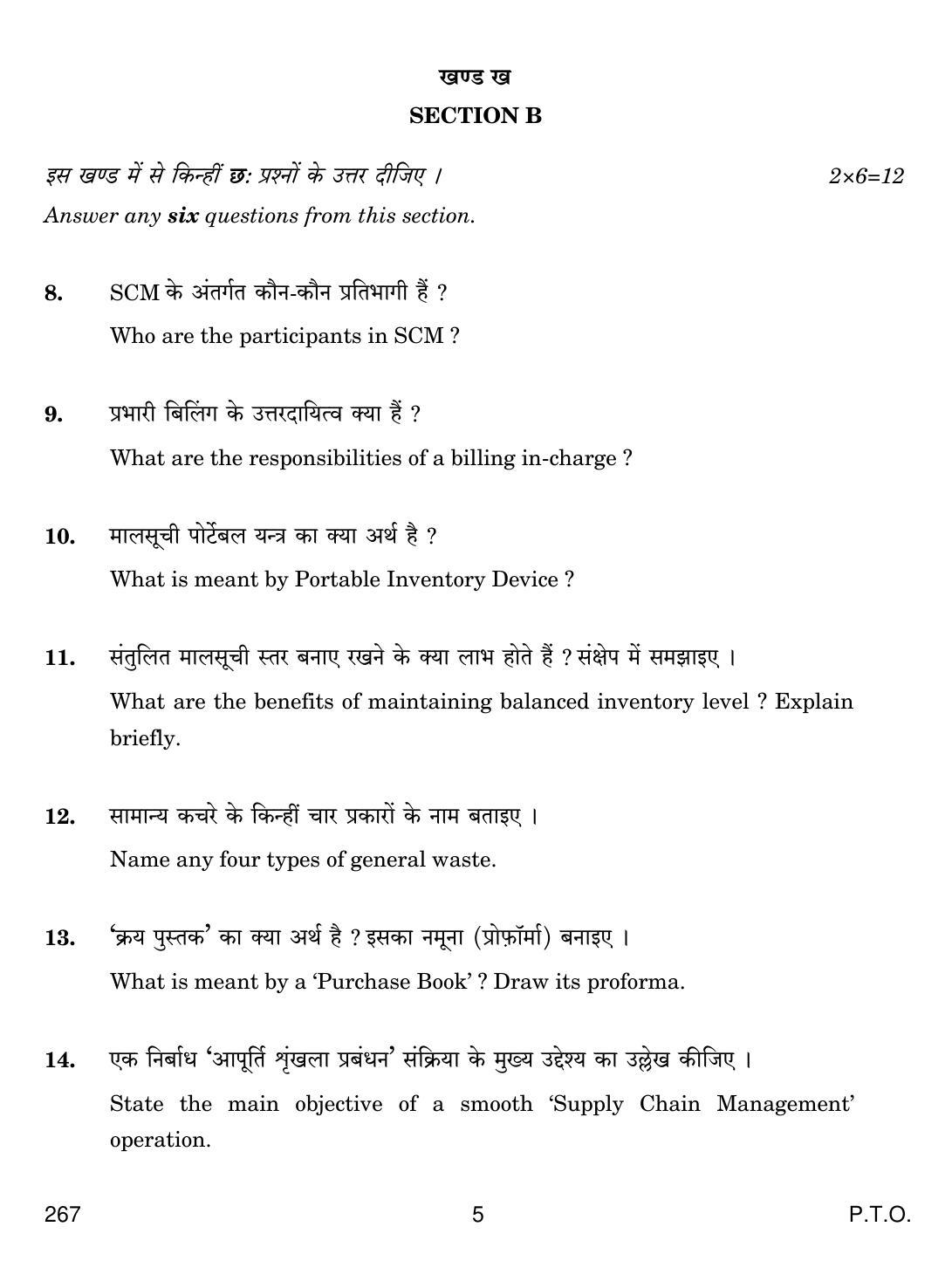 CBSE Class 12 267 RETAIL OPERATIONS 2018 Question Paper - Page 5