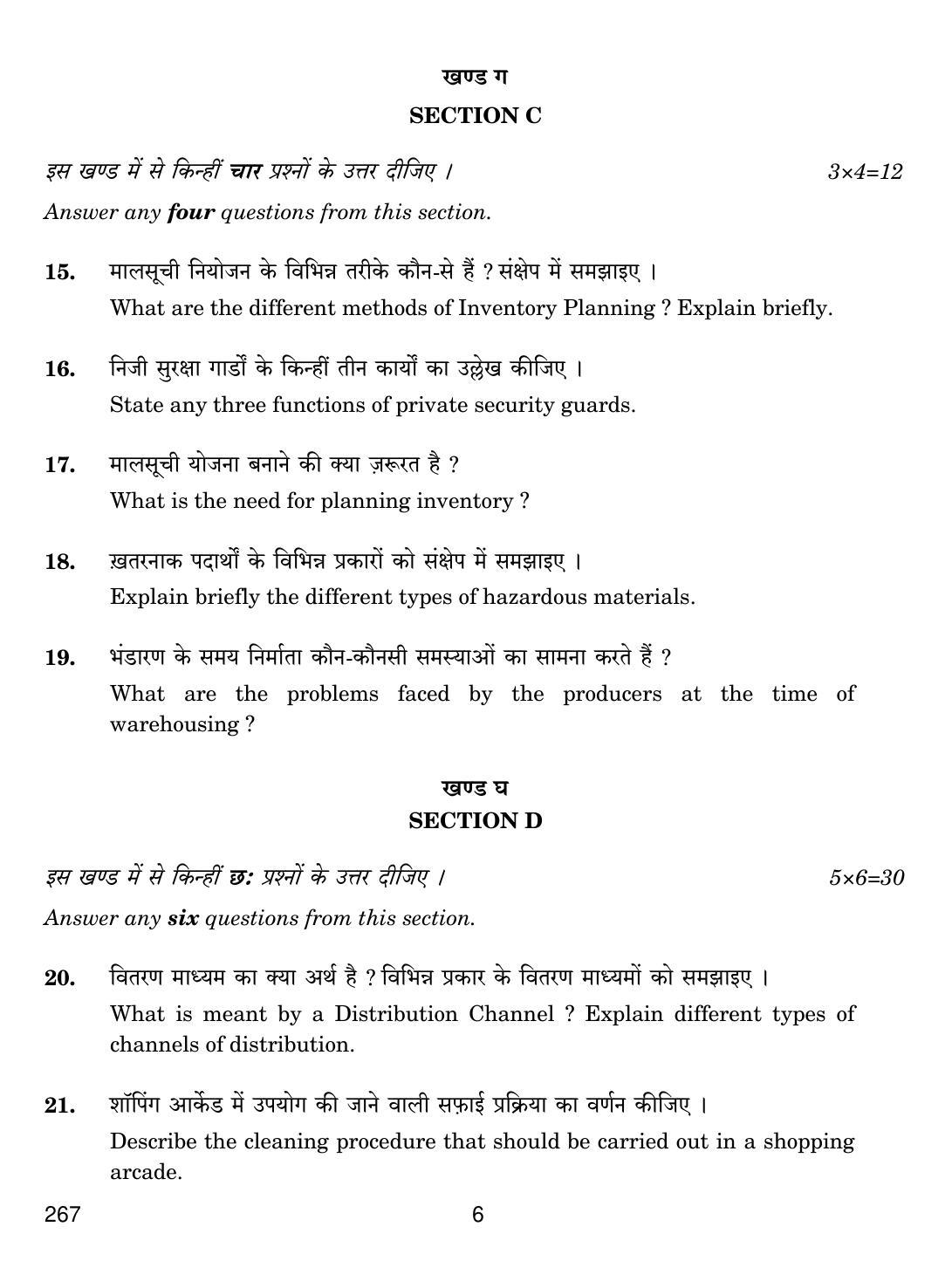 CBSE Class 12 267 RETAIL OPERATIONS 2018 Question Paper - Page 6