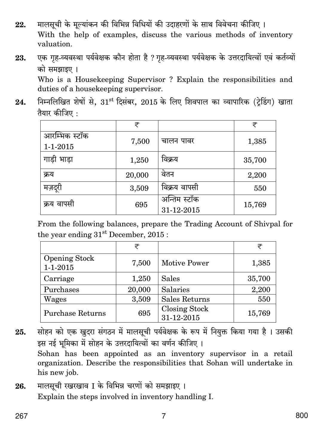 CBSE Class 12 267 RETAIL OPERATIONS 2018 Question Paper - Page 7