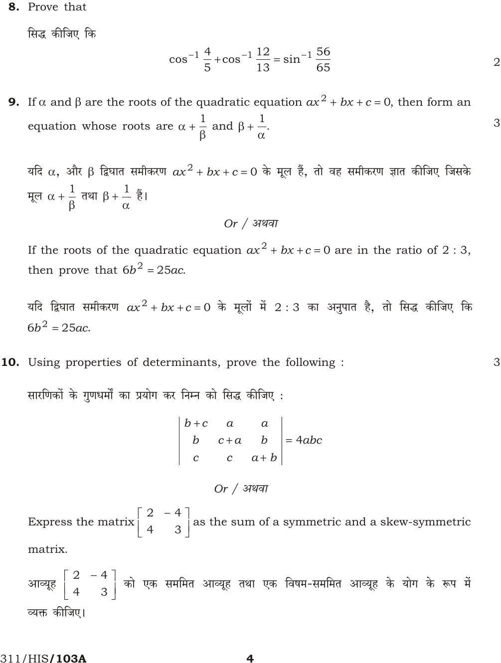 NIOS April 2015 Class 12 Maths Question Paper - Page 4