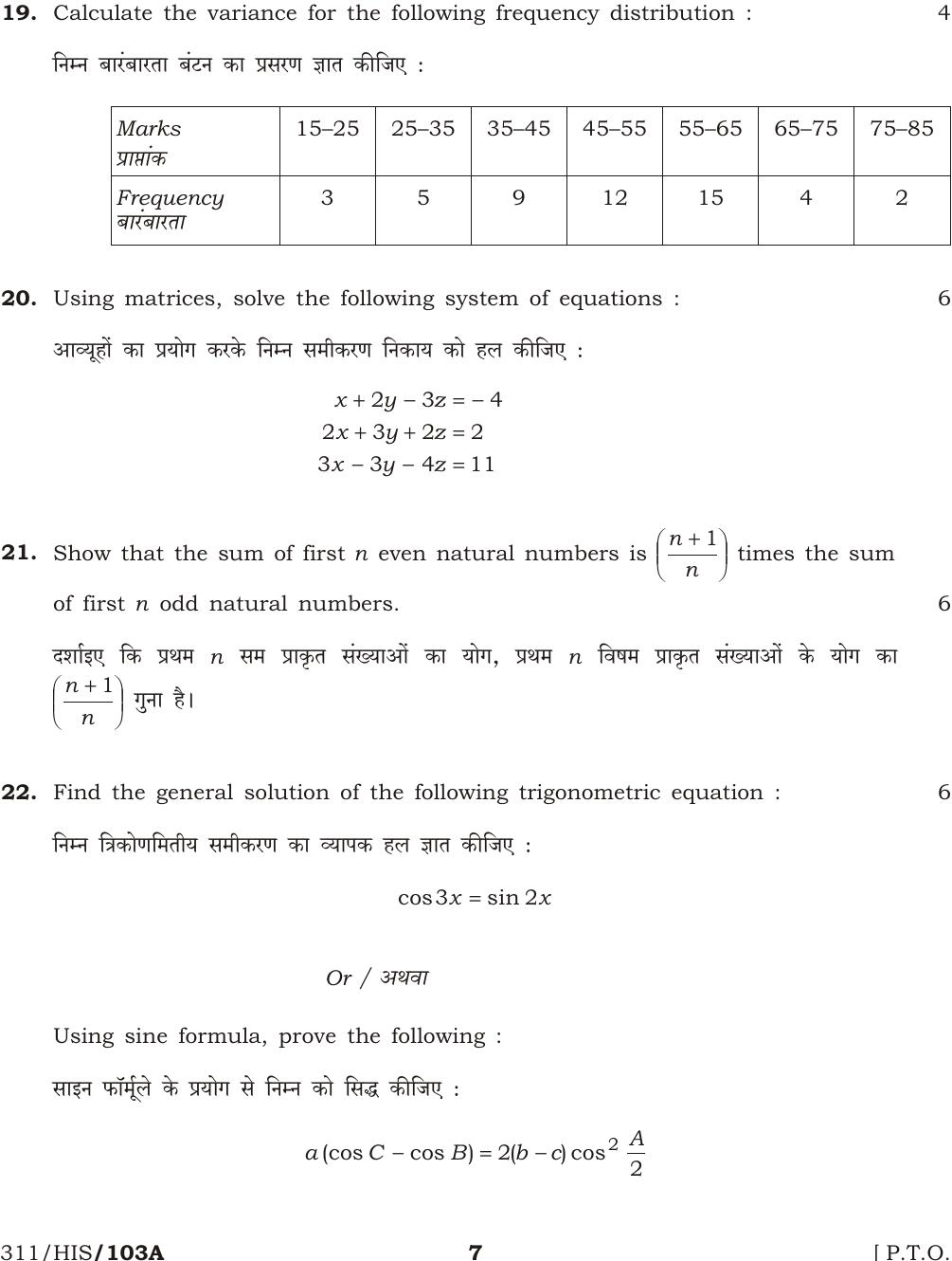 NIOS April 2015 Class 12 Maths Question Paper - Page 7