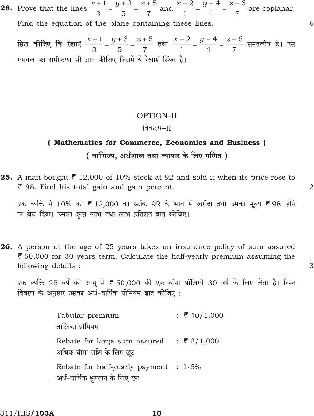 NIOS April 2015 Class 12 Maths Question Paper - Page 10