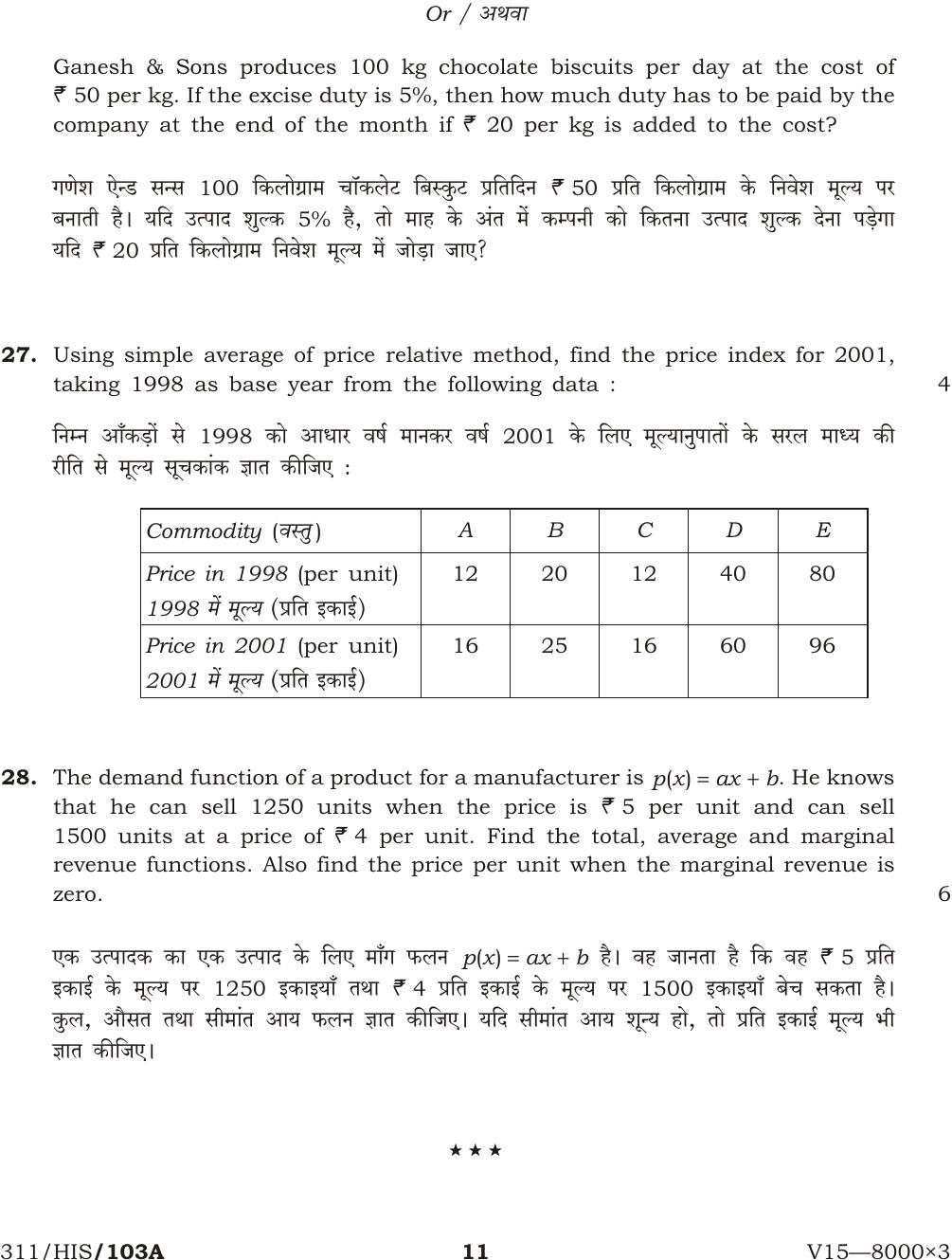 NIOS April 2015 Class 12 Maths Question Paper - Page 11