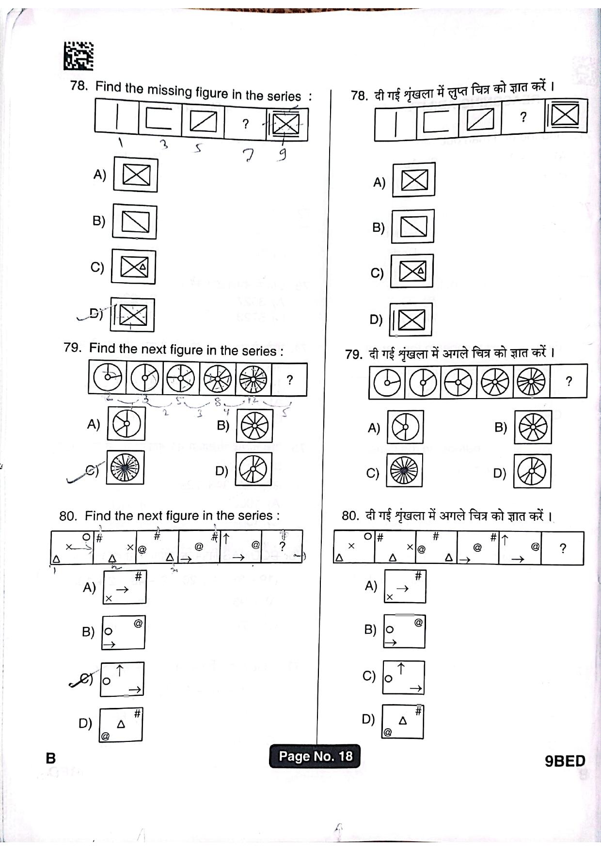 Jharkhand B.Ed 2022 Question Paper - Page 17