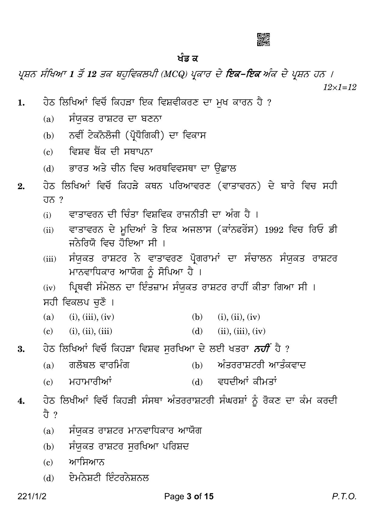 CBSE Class 12 221-1-2 Political Science Punjabi Version 2023 Question Paper - Page 3