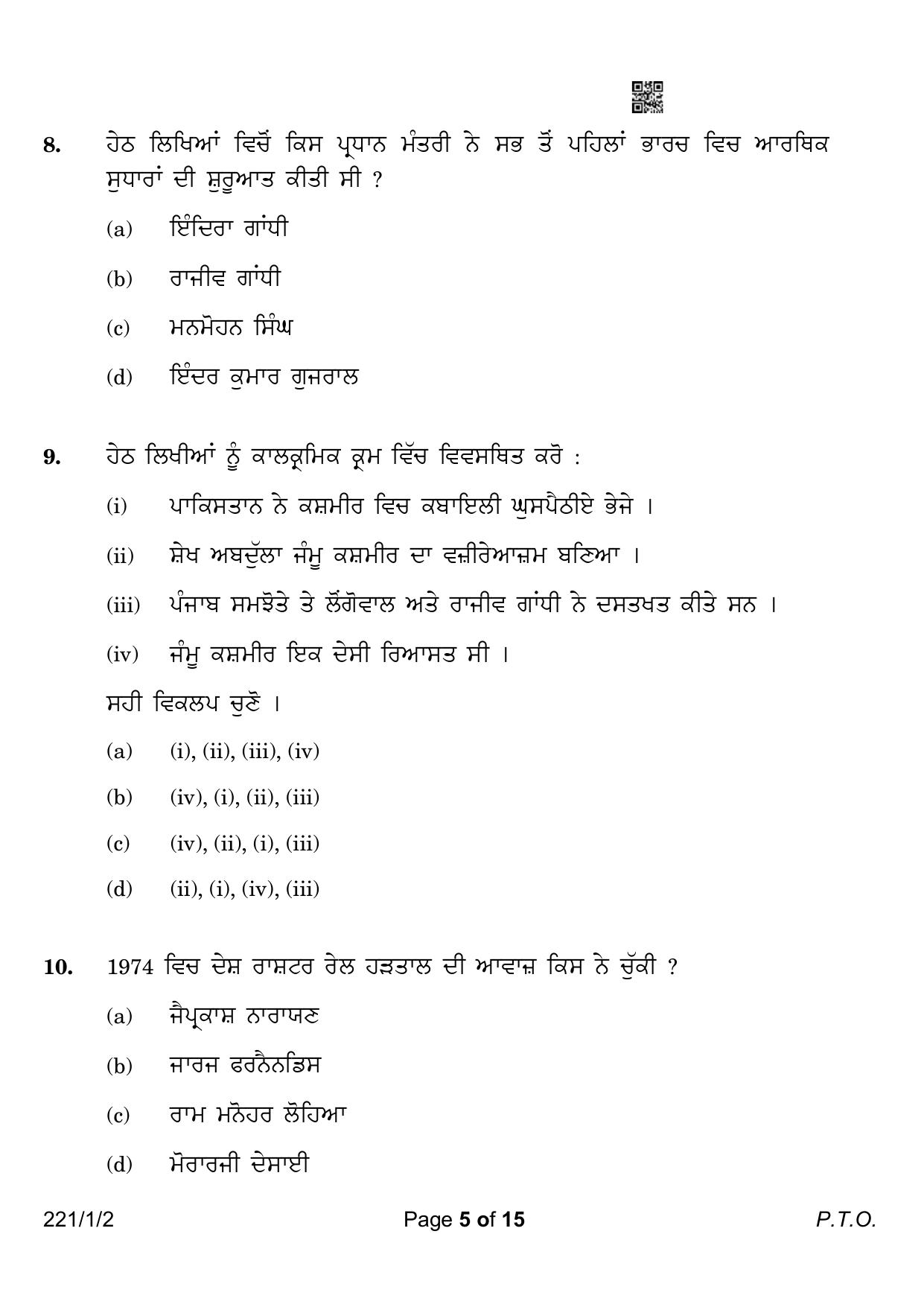 CBSE Class 12 221-1-2 Political Science Punjabi Version 2023 Question Paper - Page 5