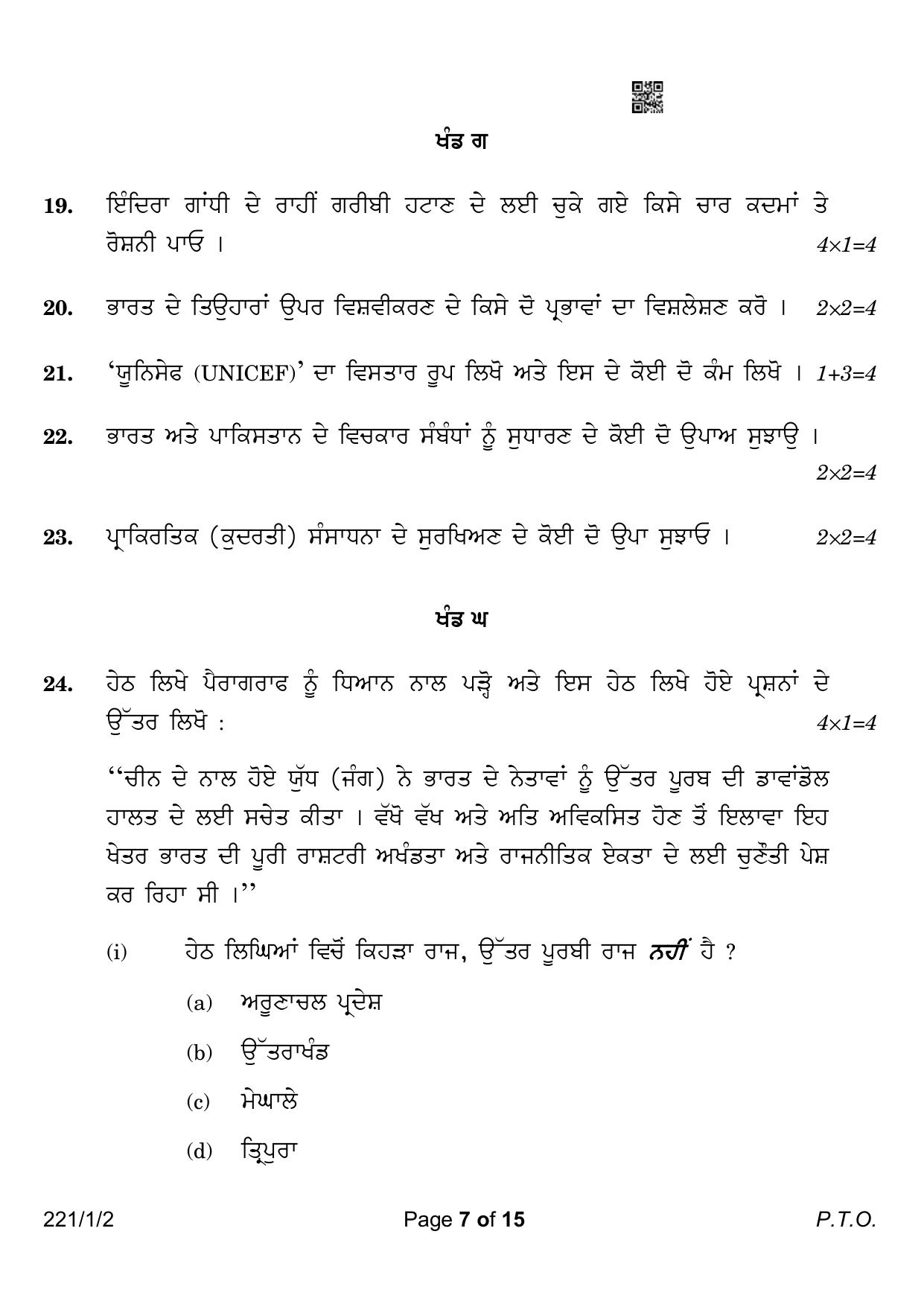 CBSE Class 12 221-1-2 Political Science Punjabi Version 2023 Question Paper - Page 7