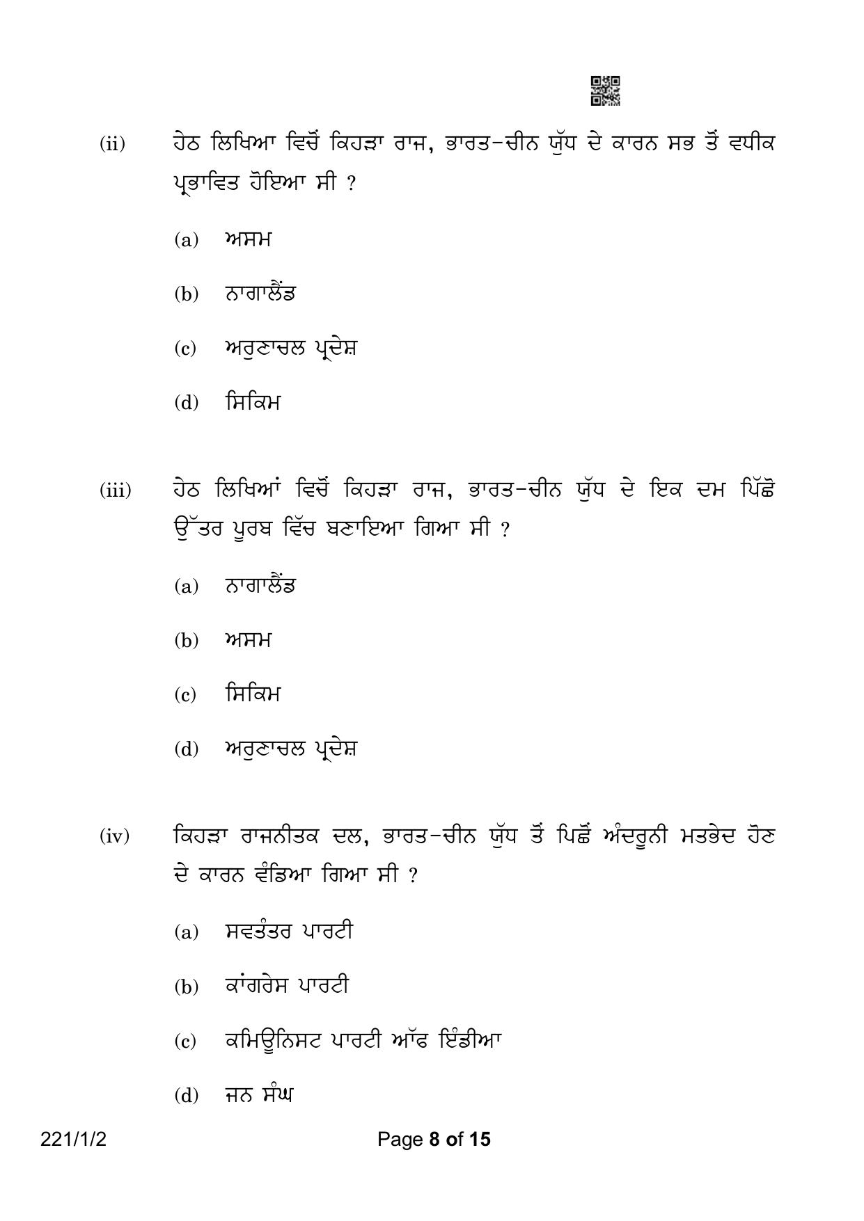 CBSE Class 12 221-1-2 Political Science Punjabi Version 2023 Question Paper - Page 8
