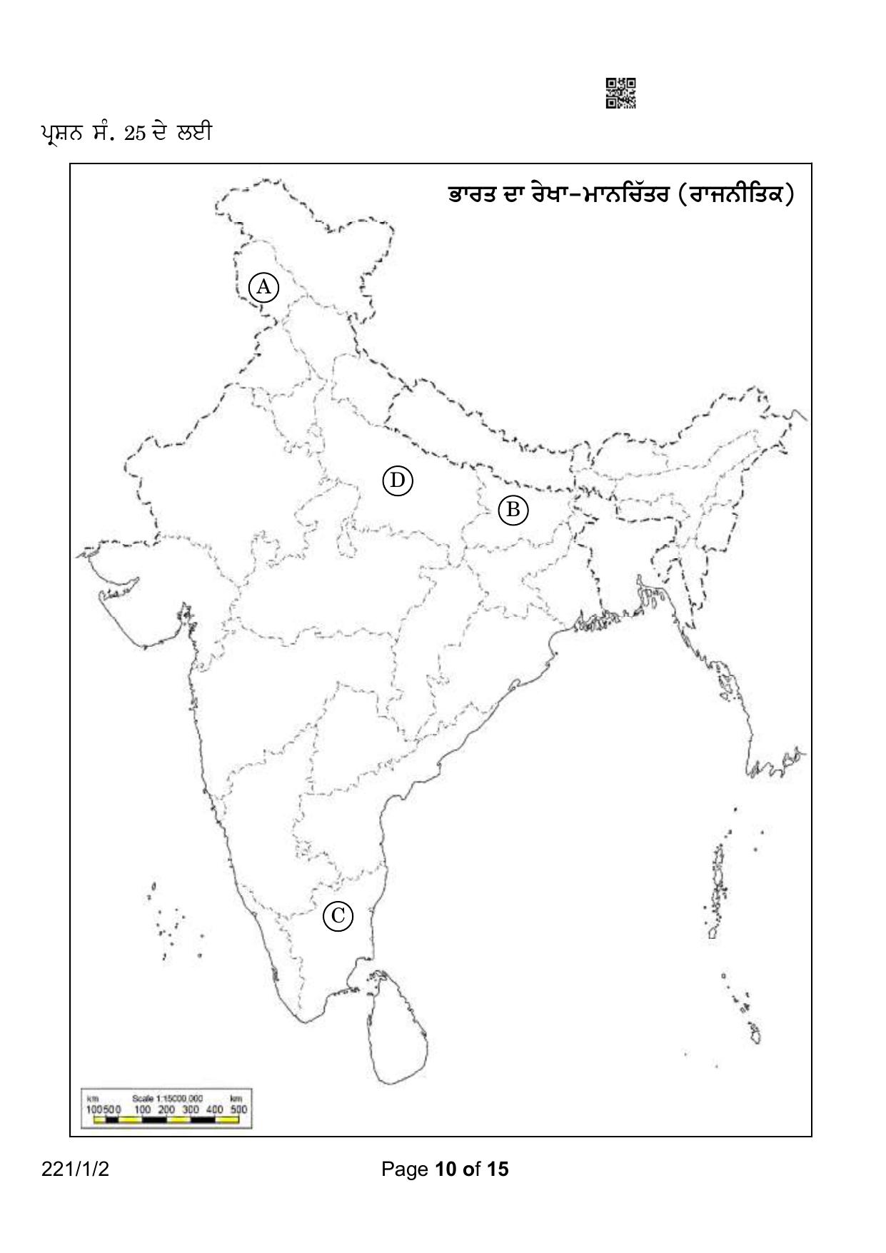 CBSE Class 12 221-1-2 Political Science Punjabi Version 2023 Question Paper - Page 10