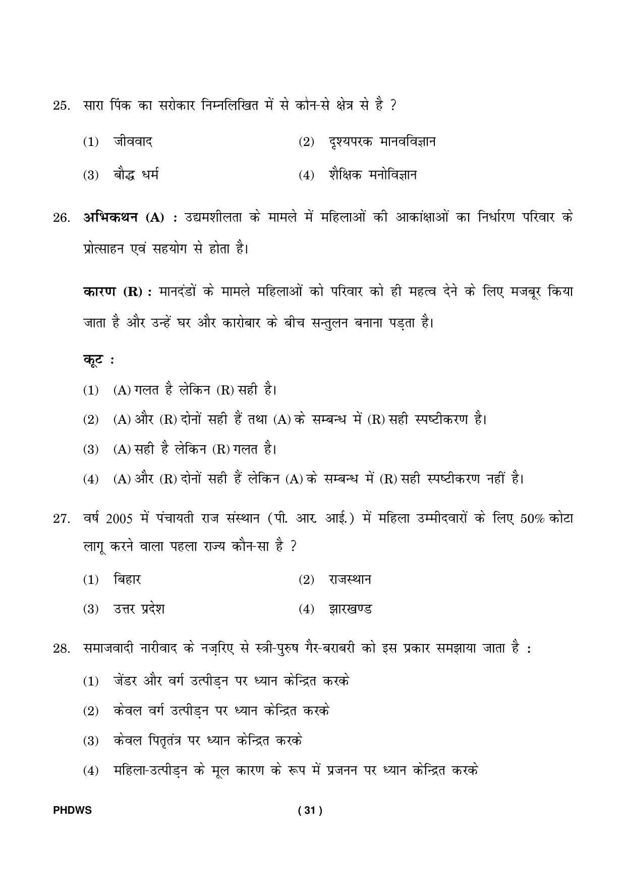 IGNOU PhD Entrance Test Ph. D. (Women’s Studies) Entrance Test, July, 2023 Question Paper - Page 32