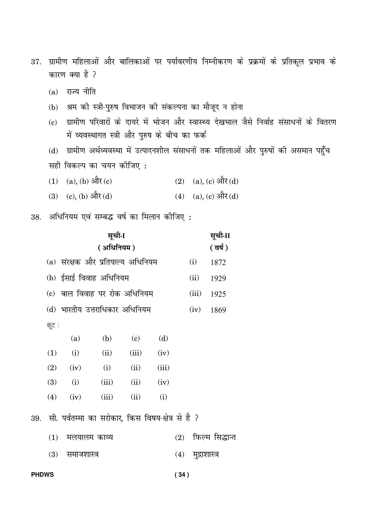 IGNOU PhD Entrance Test Ph. D. (Women’s Studies) Entrance Test, July, 2023 Question Paper - Page 35