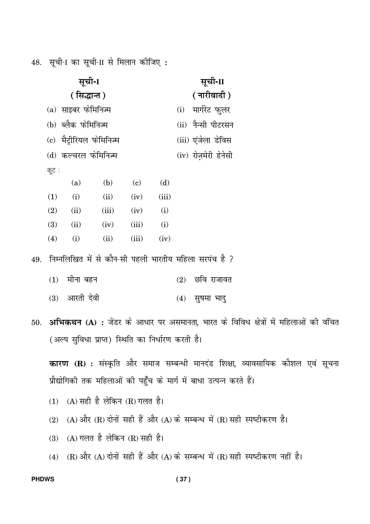 IGNOU PhD Entrance Test Ph. D. (Women’s Studies) Entrance Test, July, 2023 Question Paper - Page 38